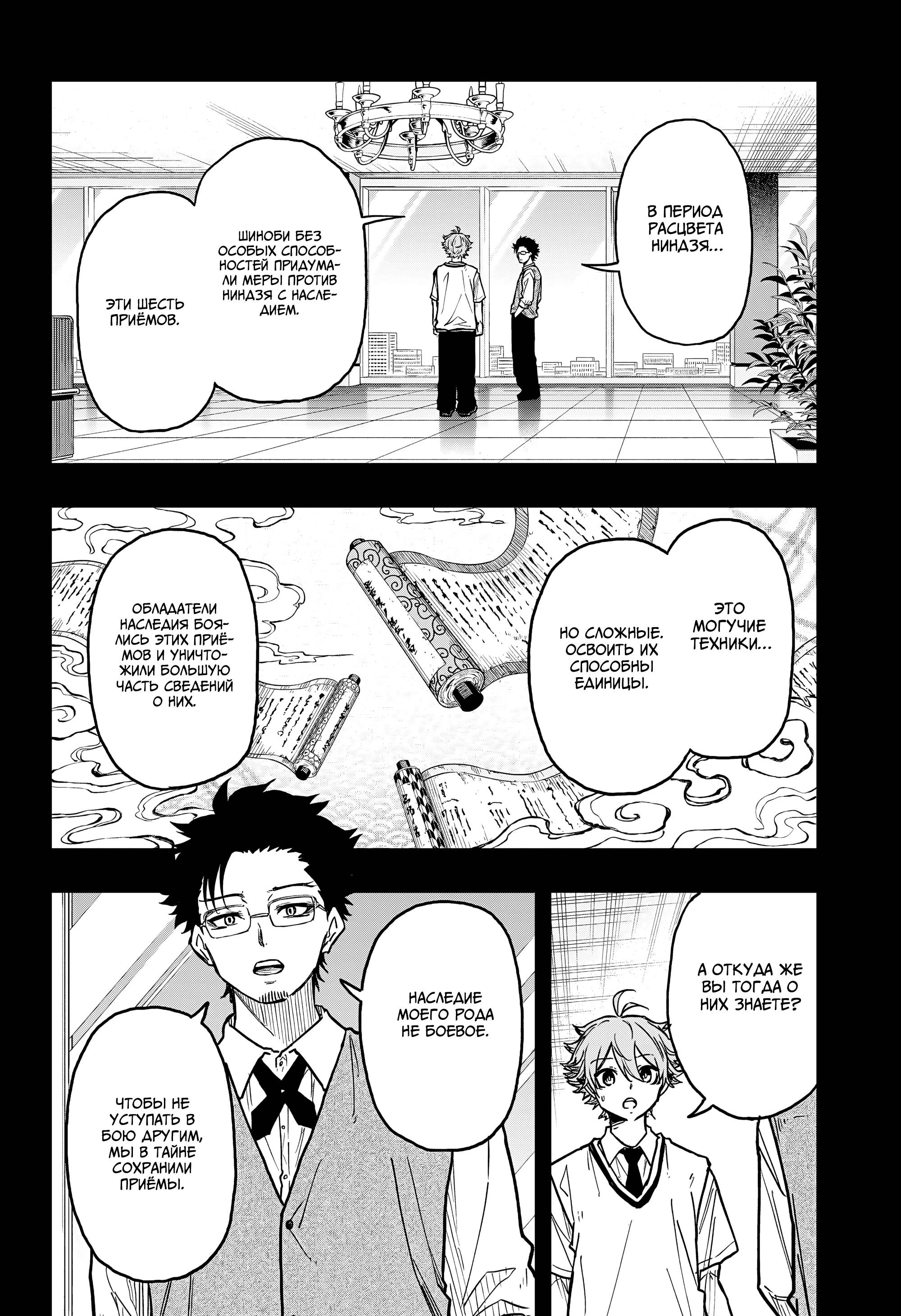 Read Шиноби под прикрытием Manga Online