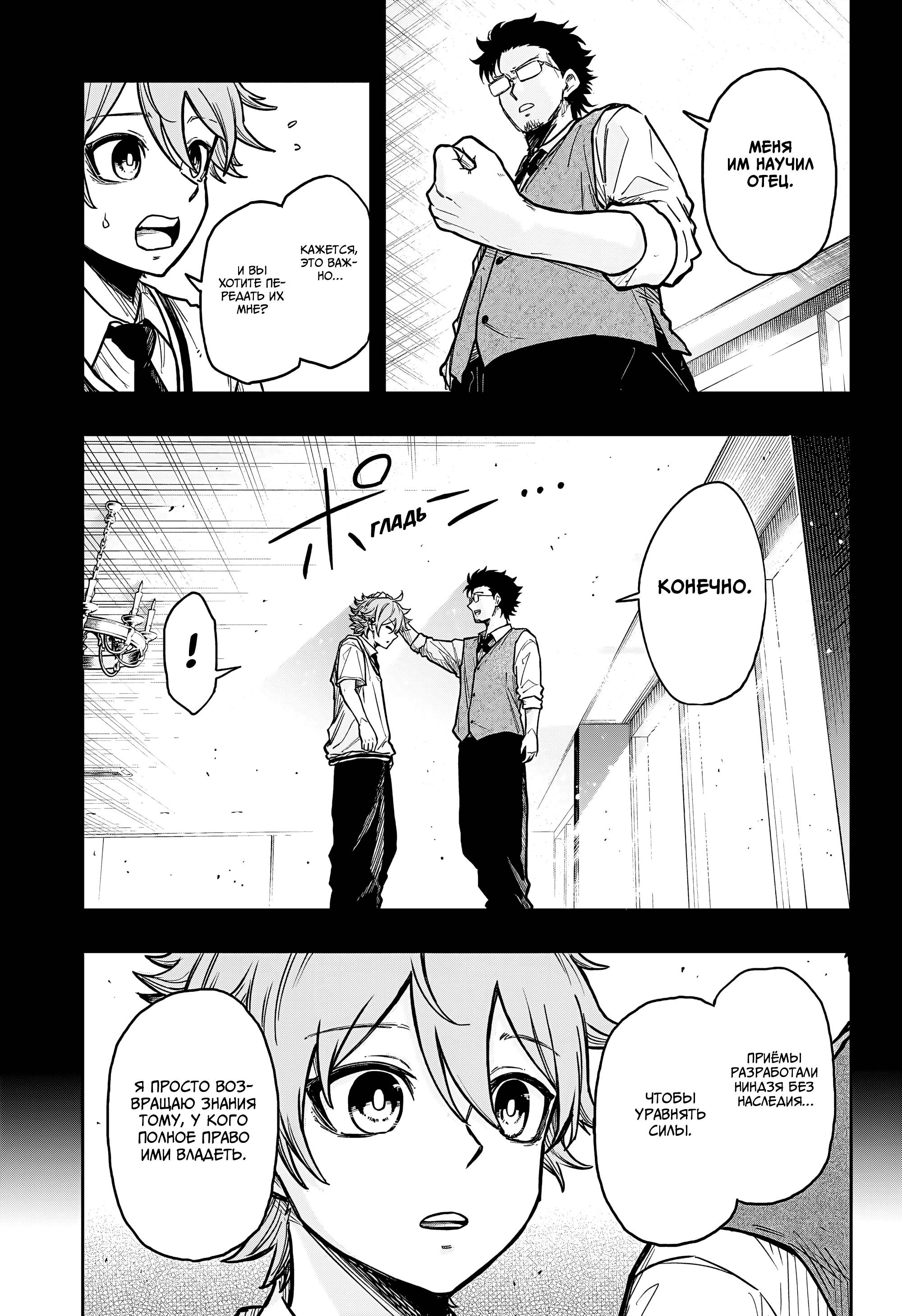 Read Шиноби под прикрытием Manga Online