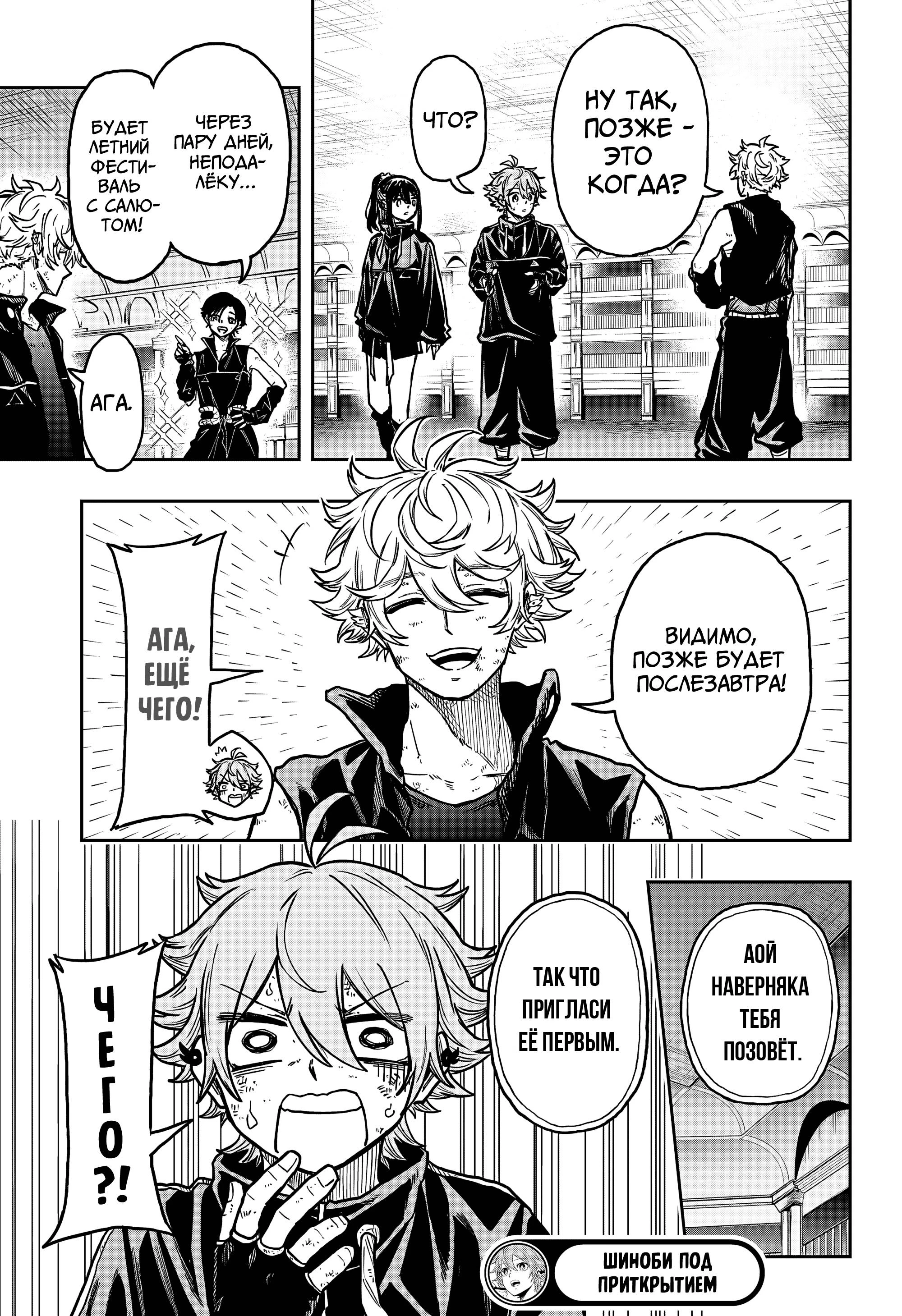 Read Шиноби под прикрытием Manga Online