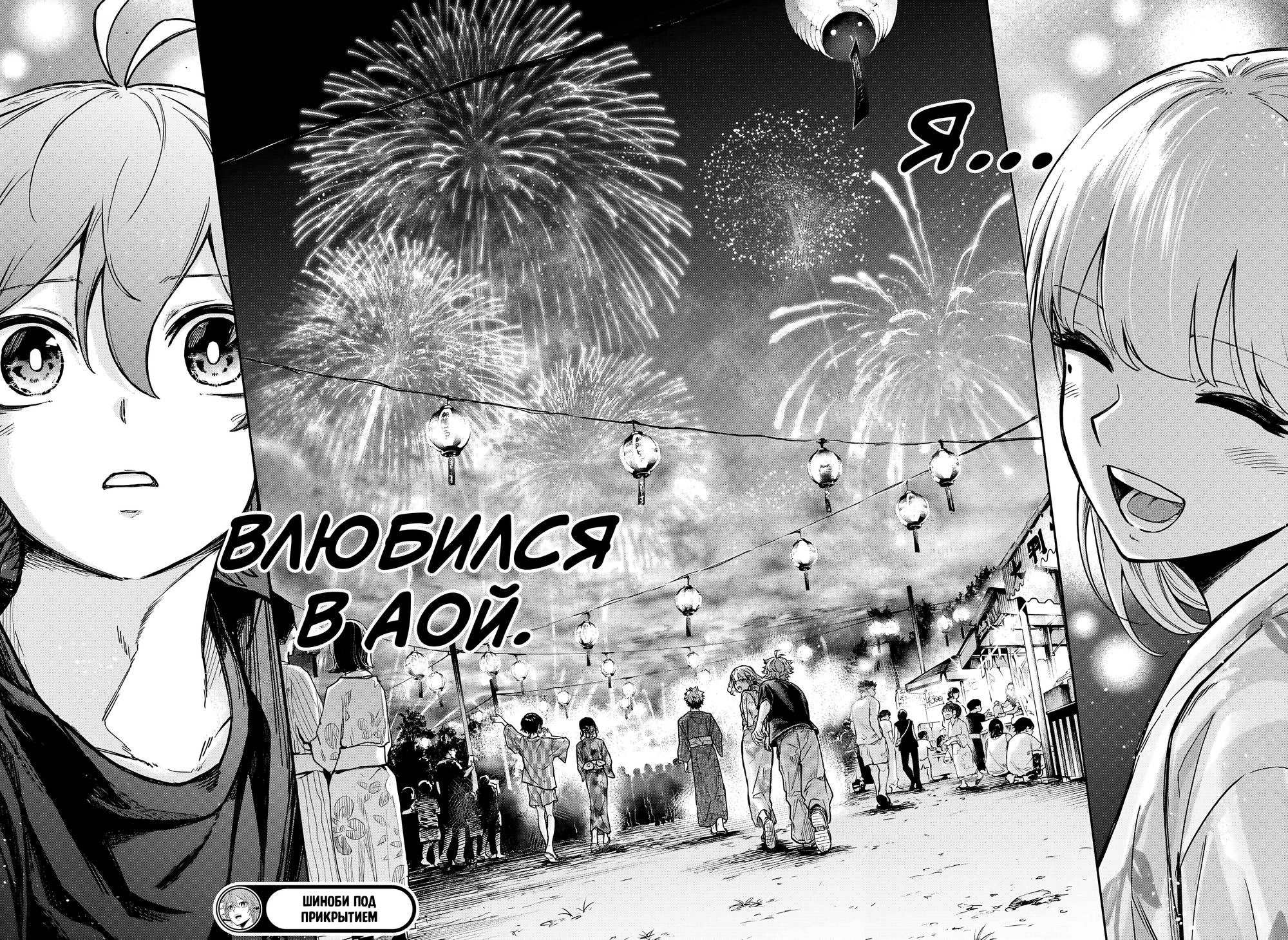 Read Шиноби под прикрытием Manga Online