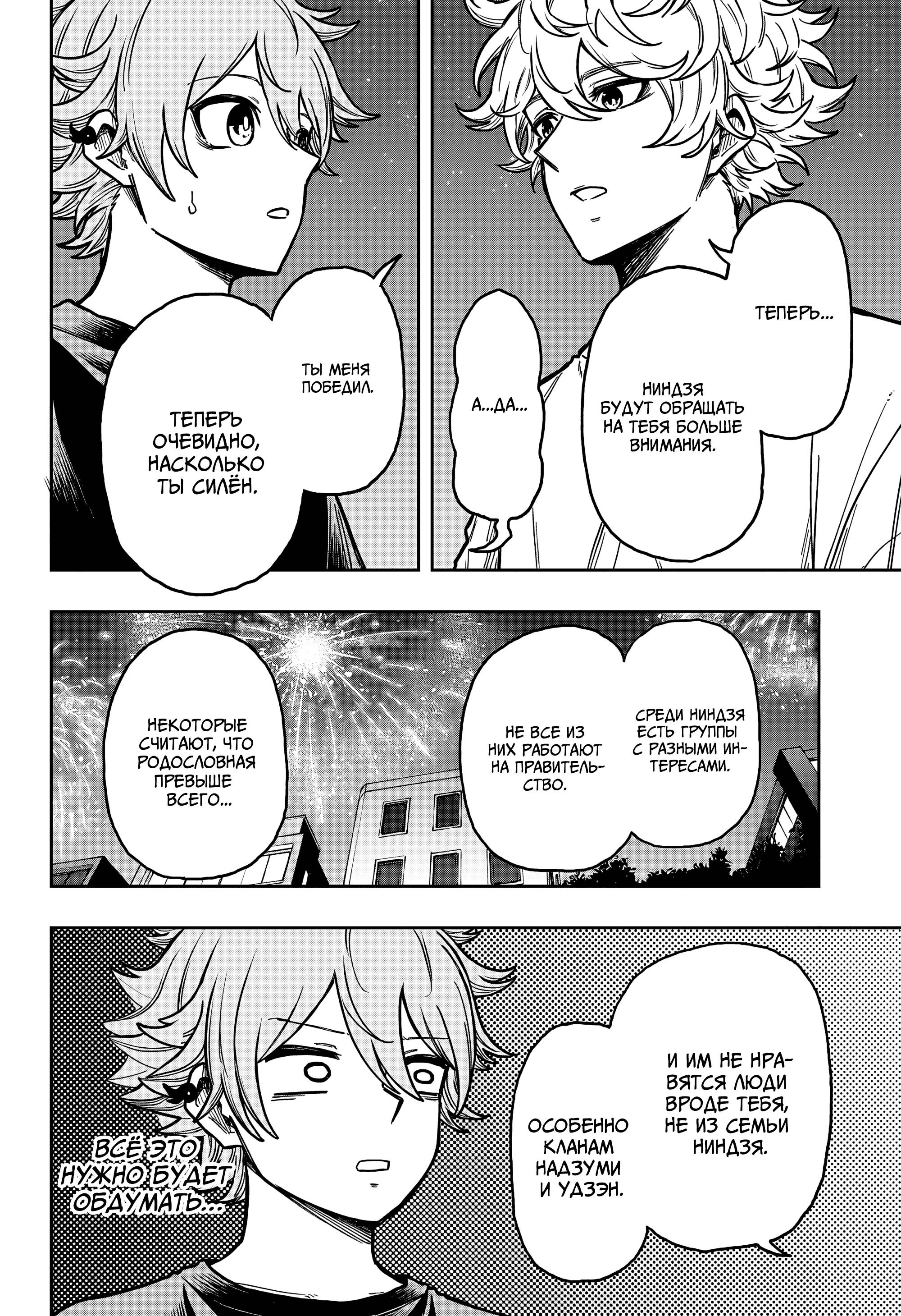 Read Шиноби под прикрытием Manga Online