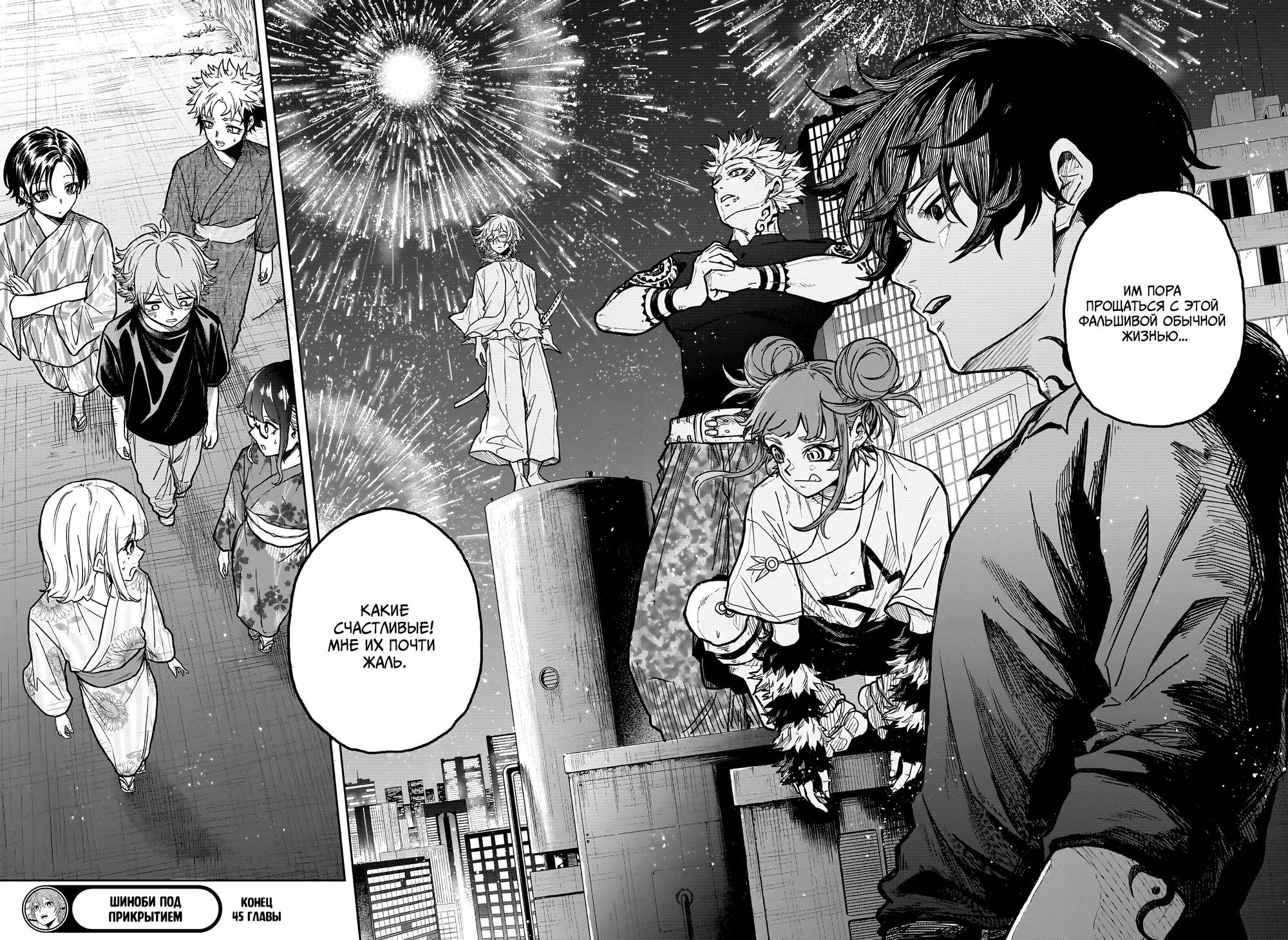 Read Шиноби под прикрытием Manga Online