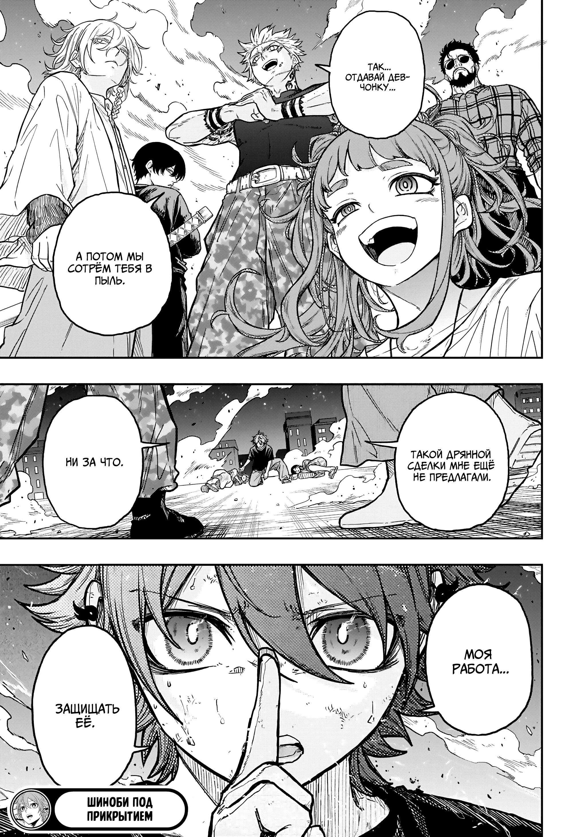 Read Шиноби под прикрытием Manga Online