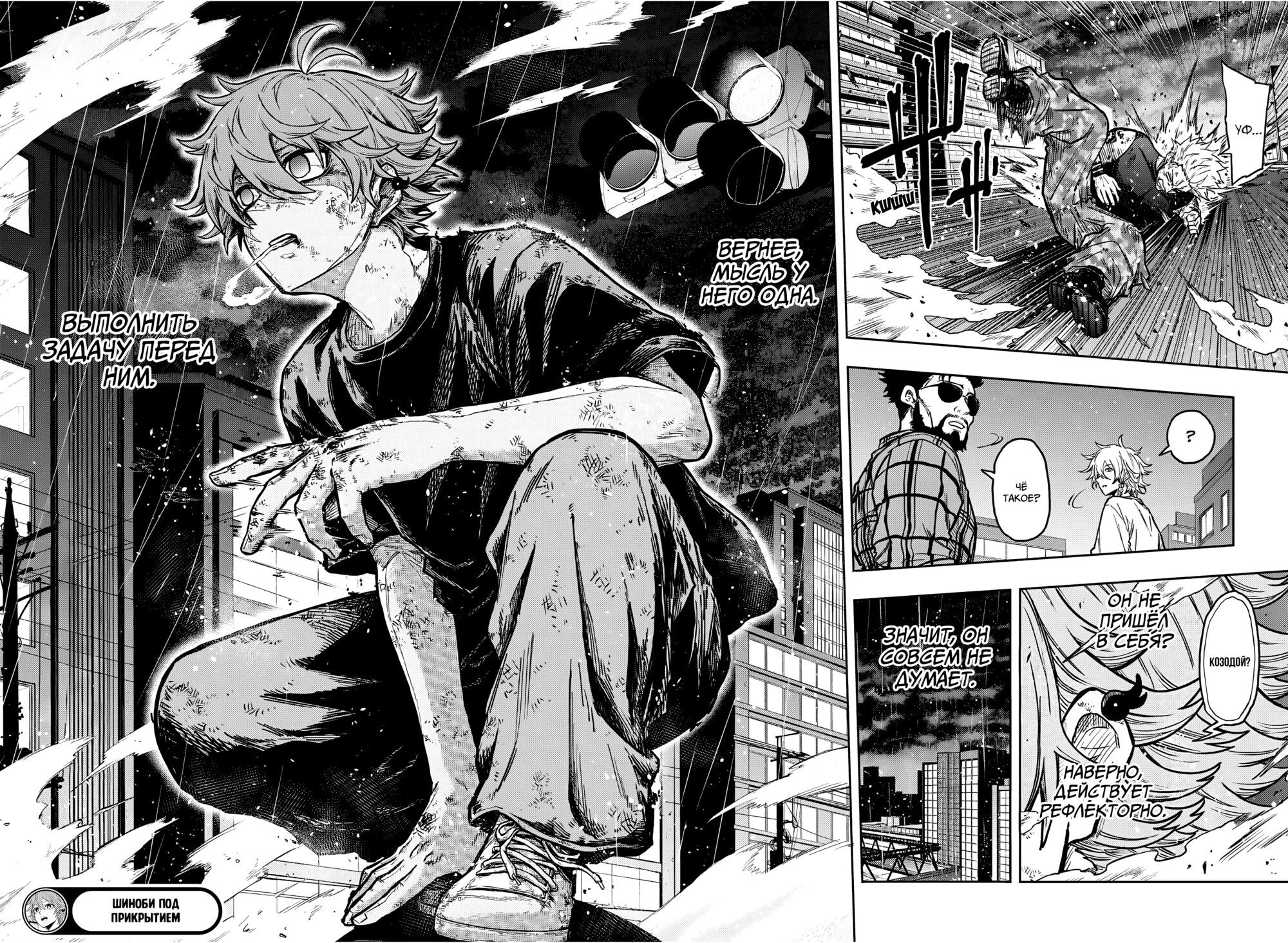 Read Шиноби под прикрытием Manga Online