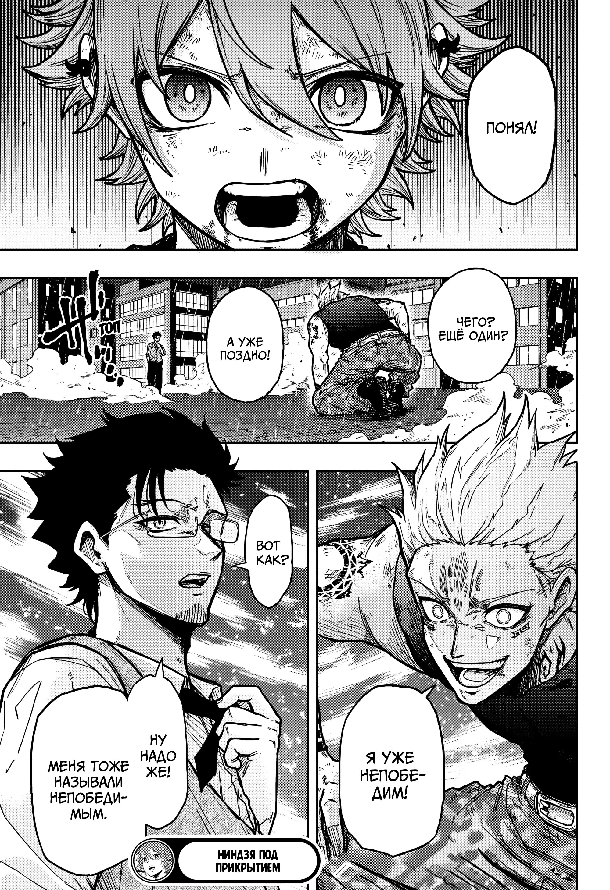 Read Шиноби под прикрытием Manga Online