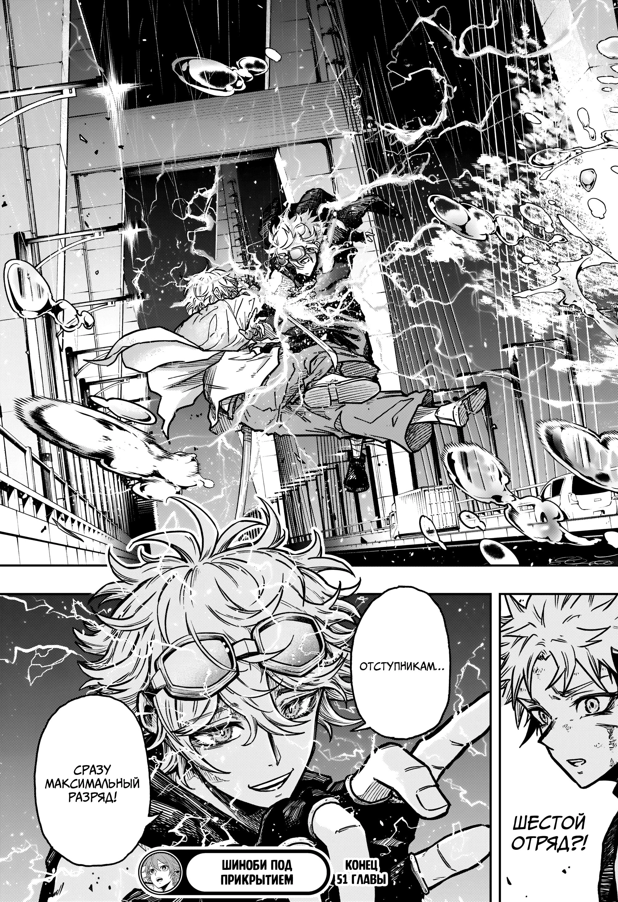 Read Шиноби под прикрытием Manga Online