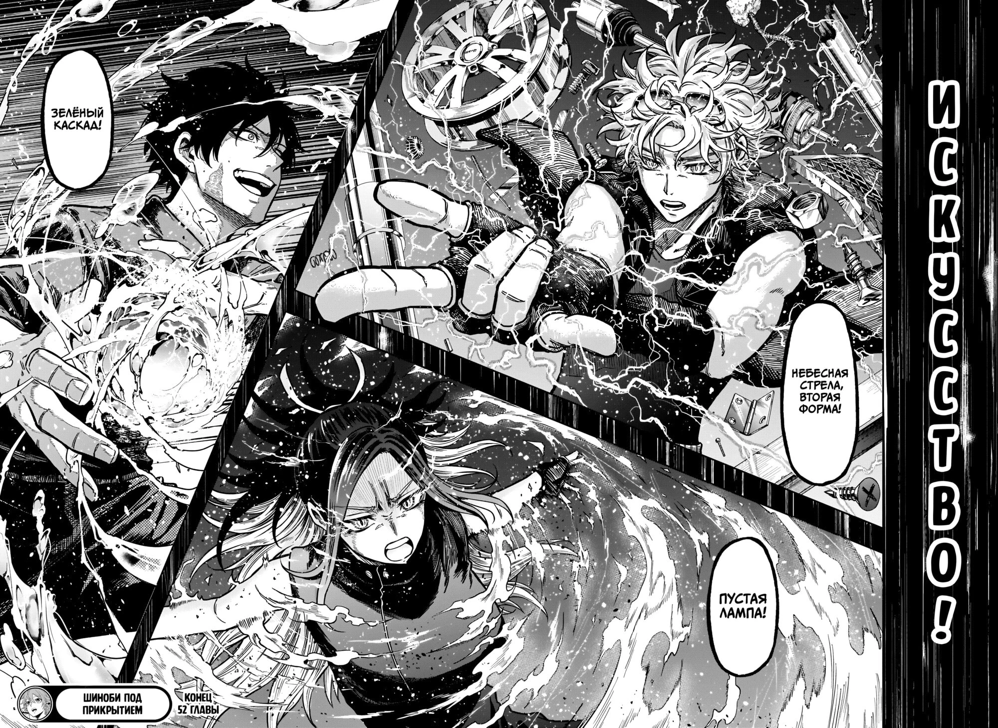 Read Шиноби под прикрытием Manga Online