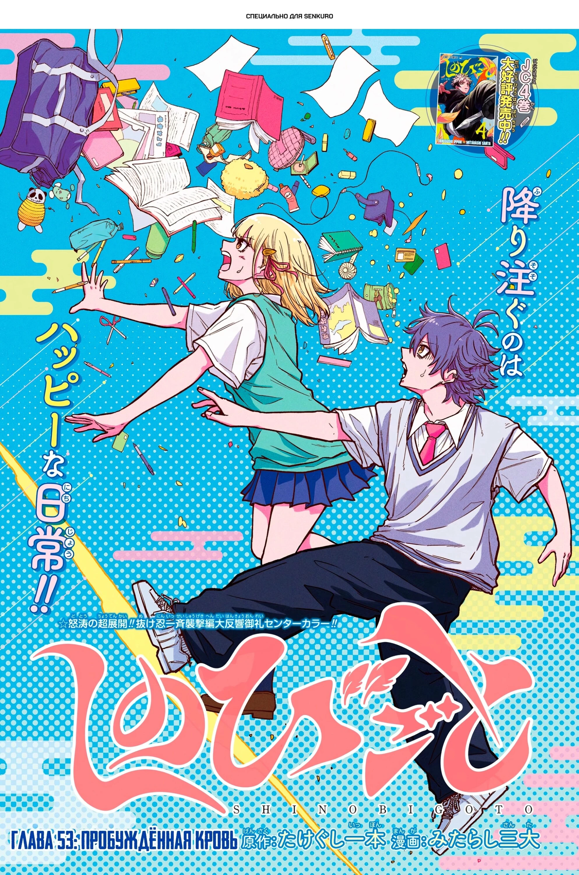 Read Шиноби под прикрытием Manga Online