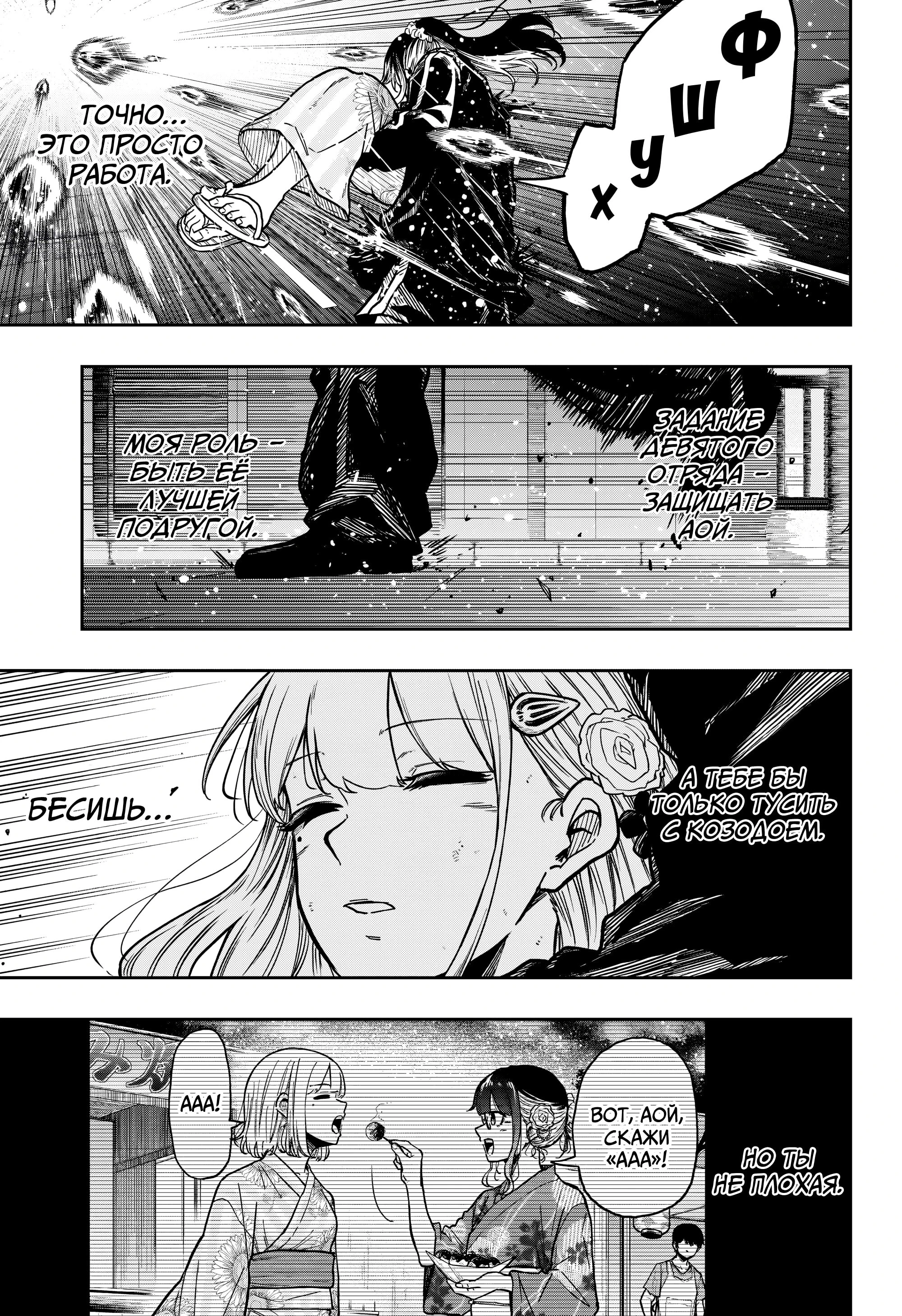 Read Шиноби под прикрытием Manga Online