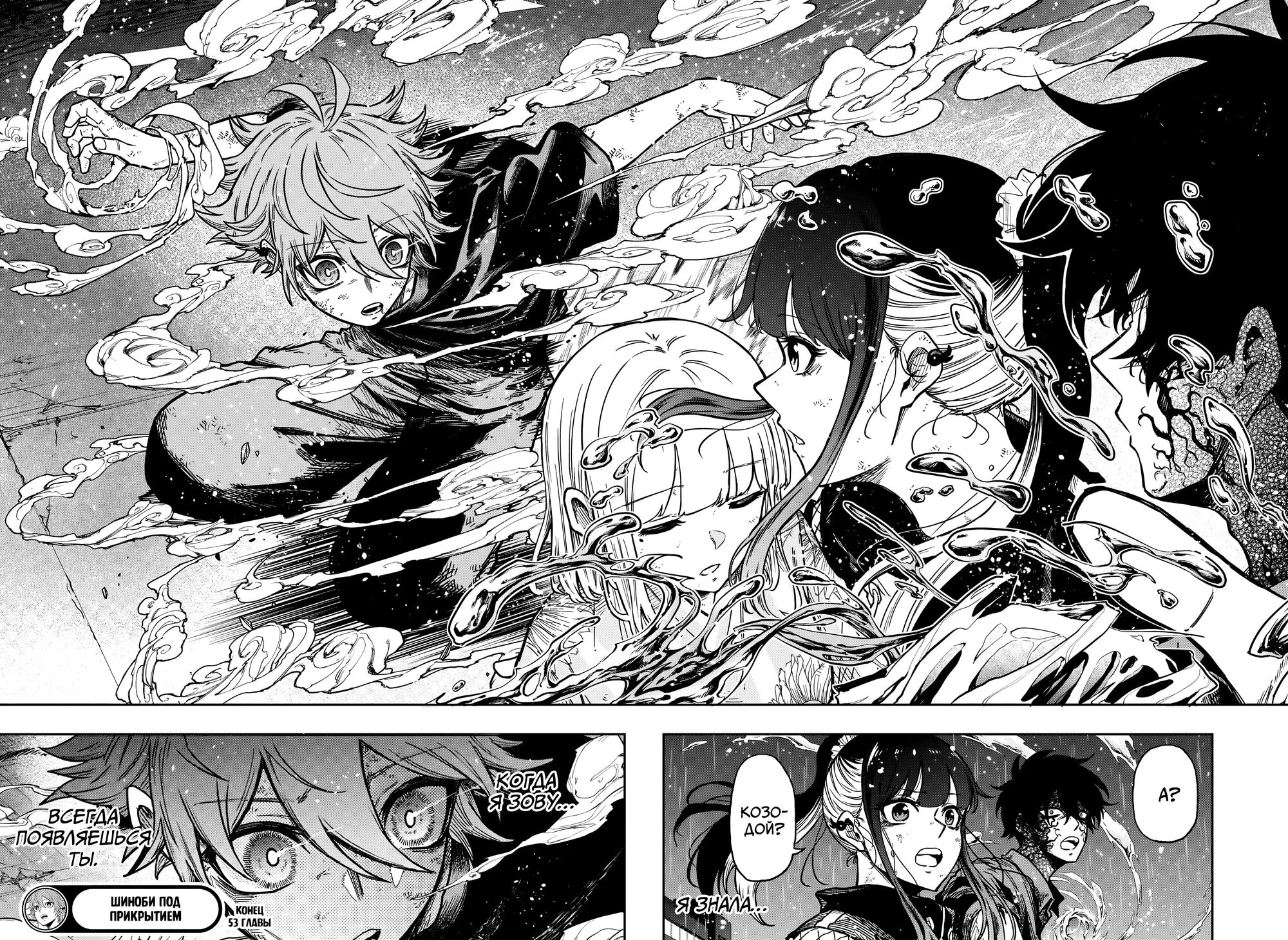 Read Шиноби под прикрытием Manga Online