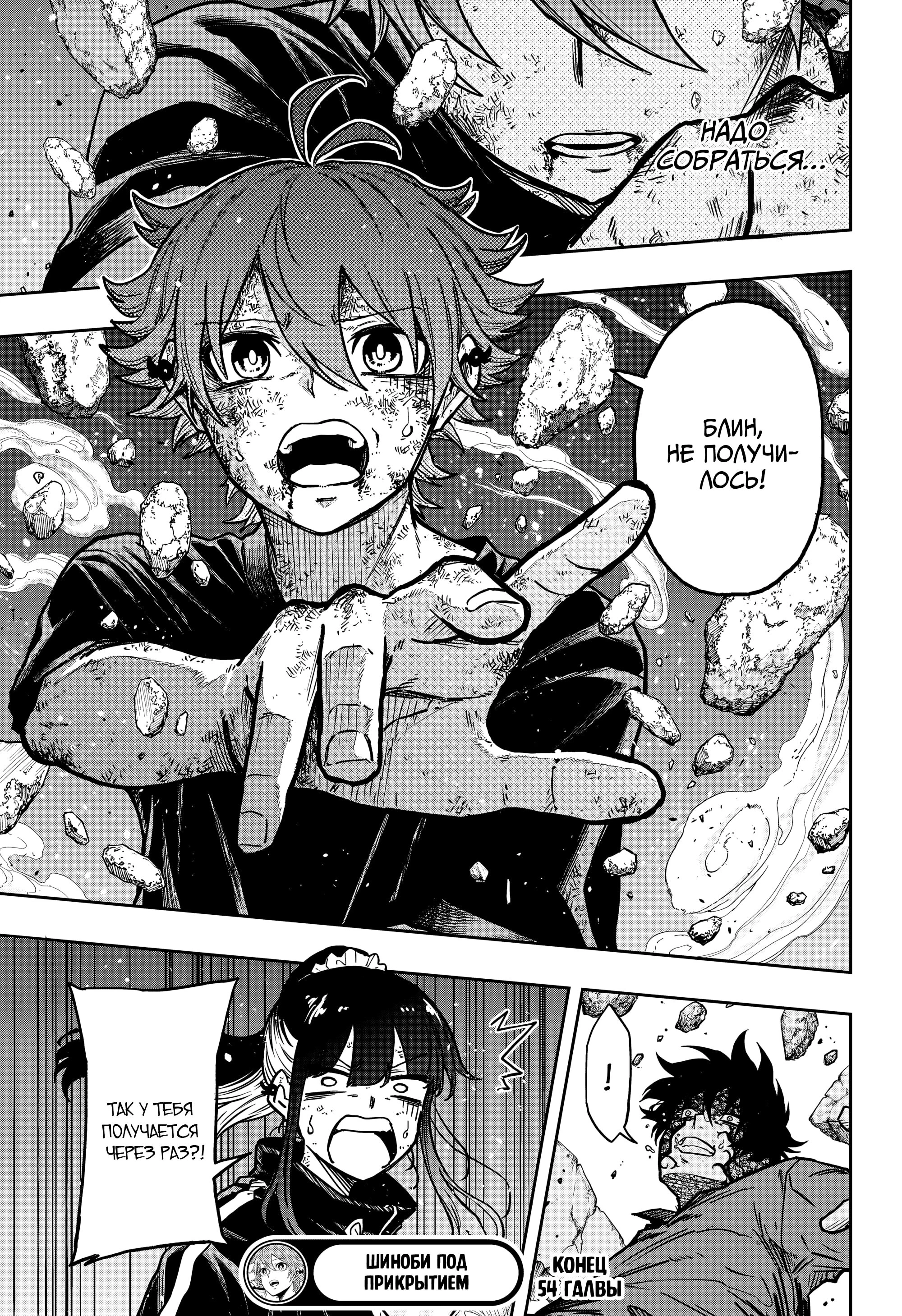 Read Шиноби под прикрытием Manga Online