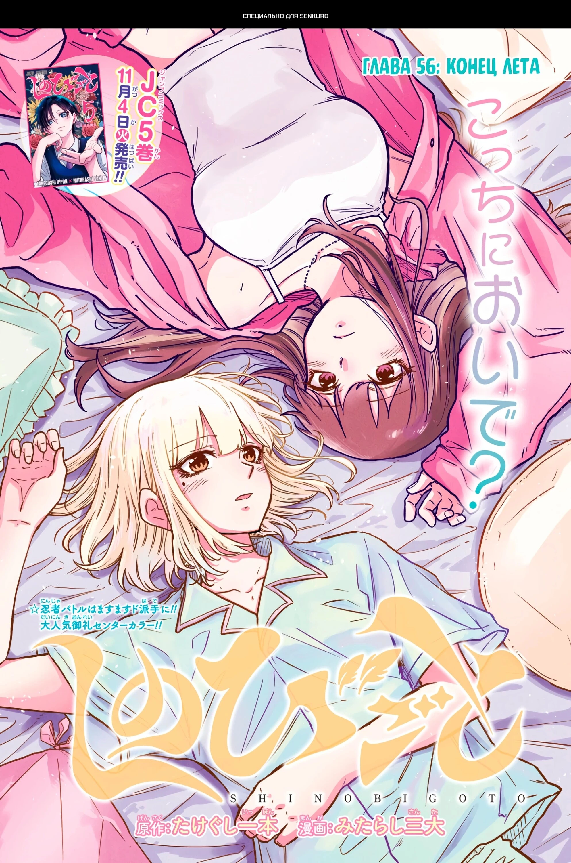 Read Шиноби под прикрытием Manga Online