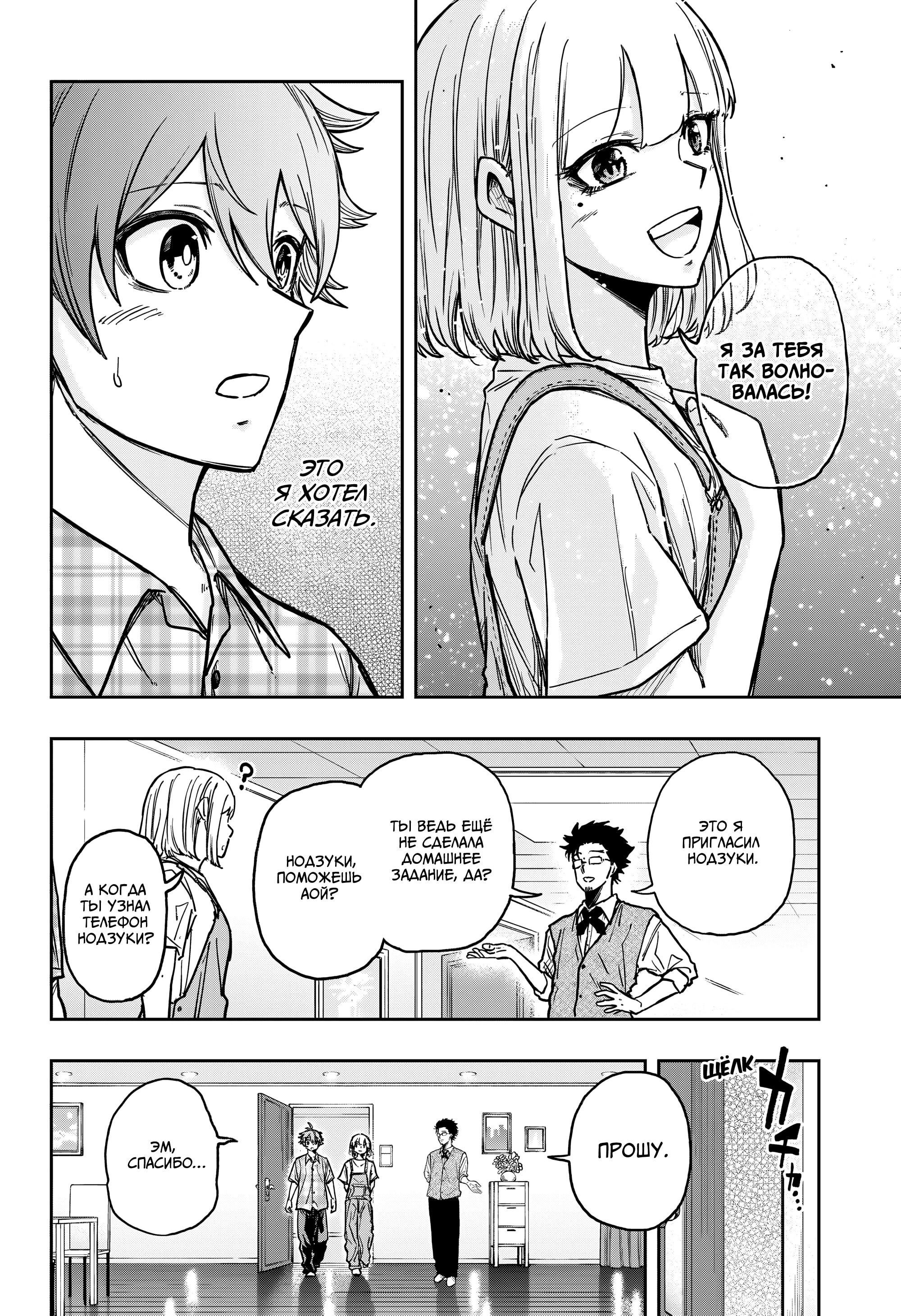 Read Шиноби под прикрытием Manga Online
