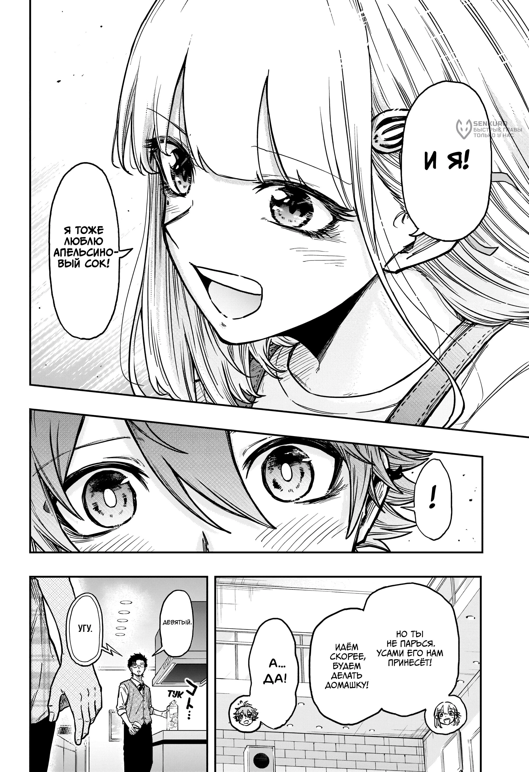 Read Шиноби под прикрытием Manga Online
