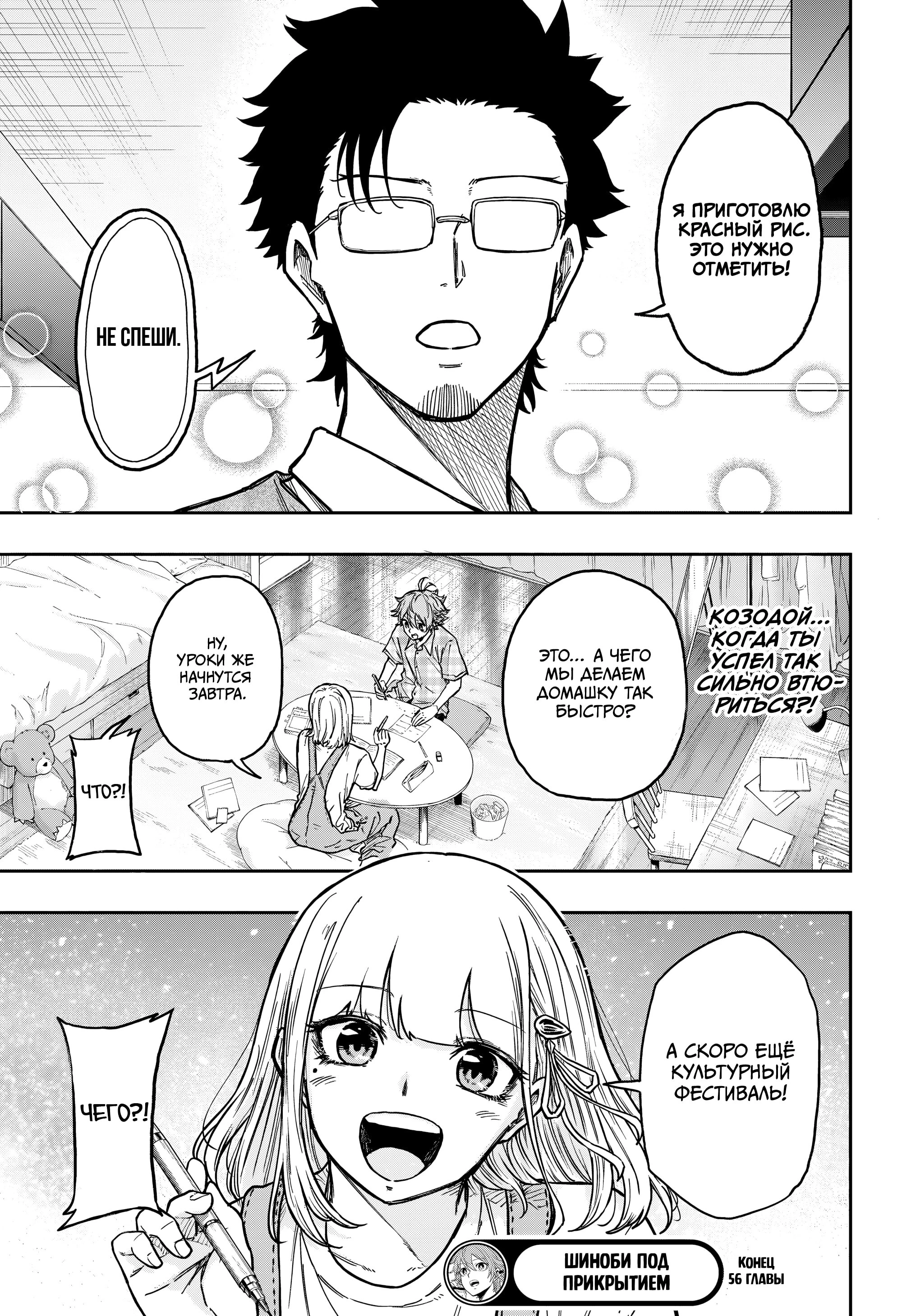 Read Шиноби под прикрытием Manga Online