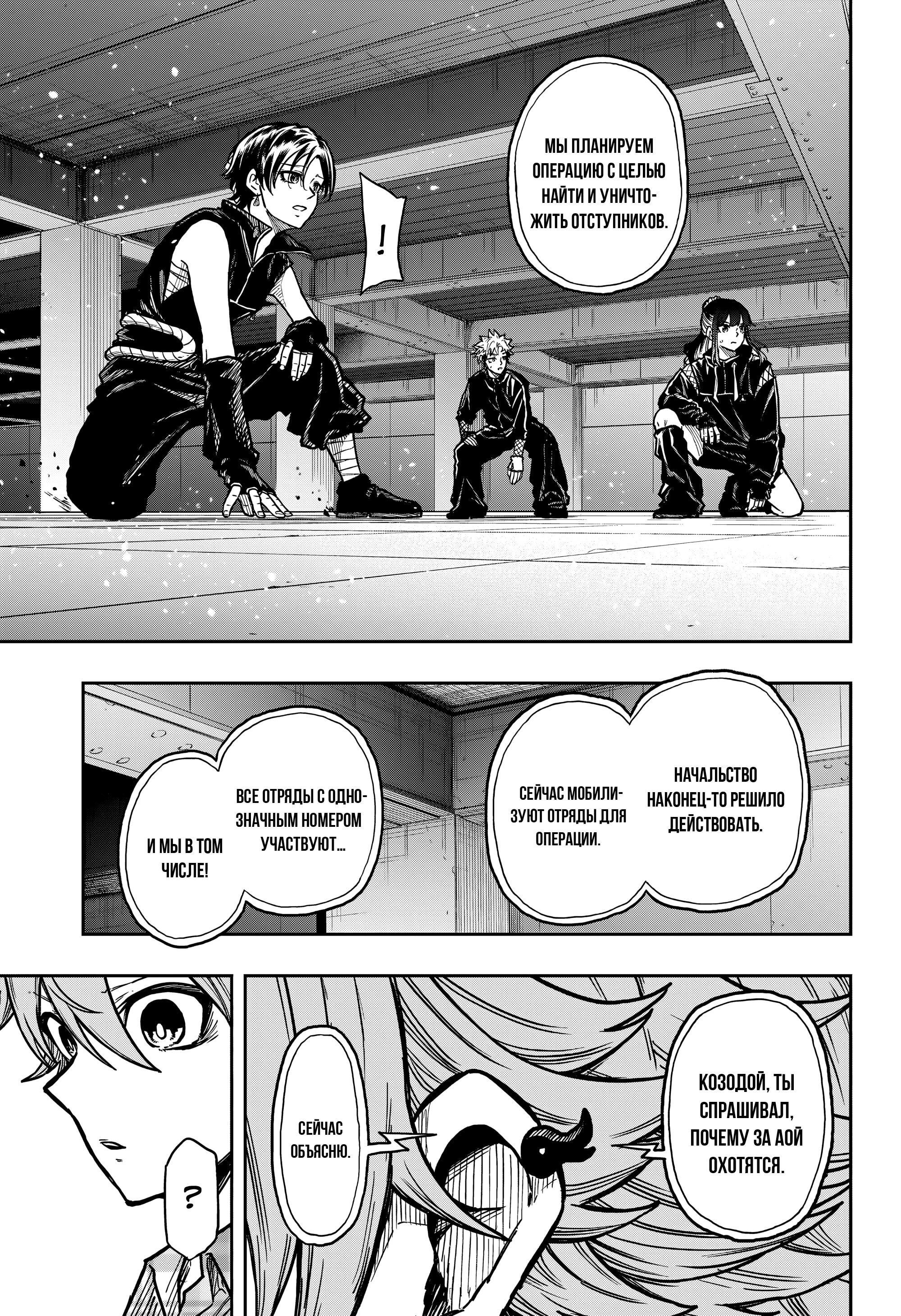 Read Шиноби под прикрытием Manga Online