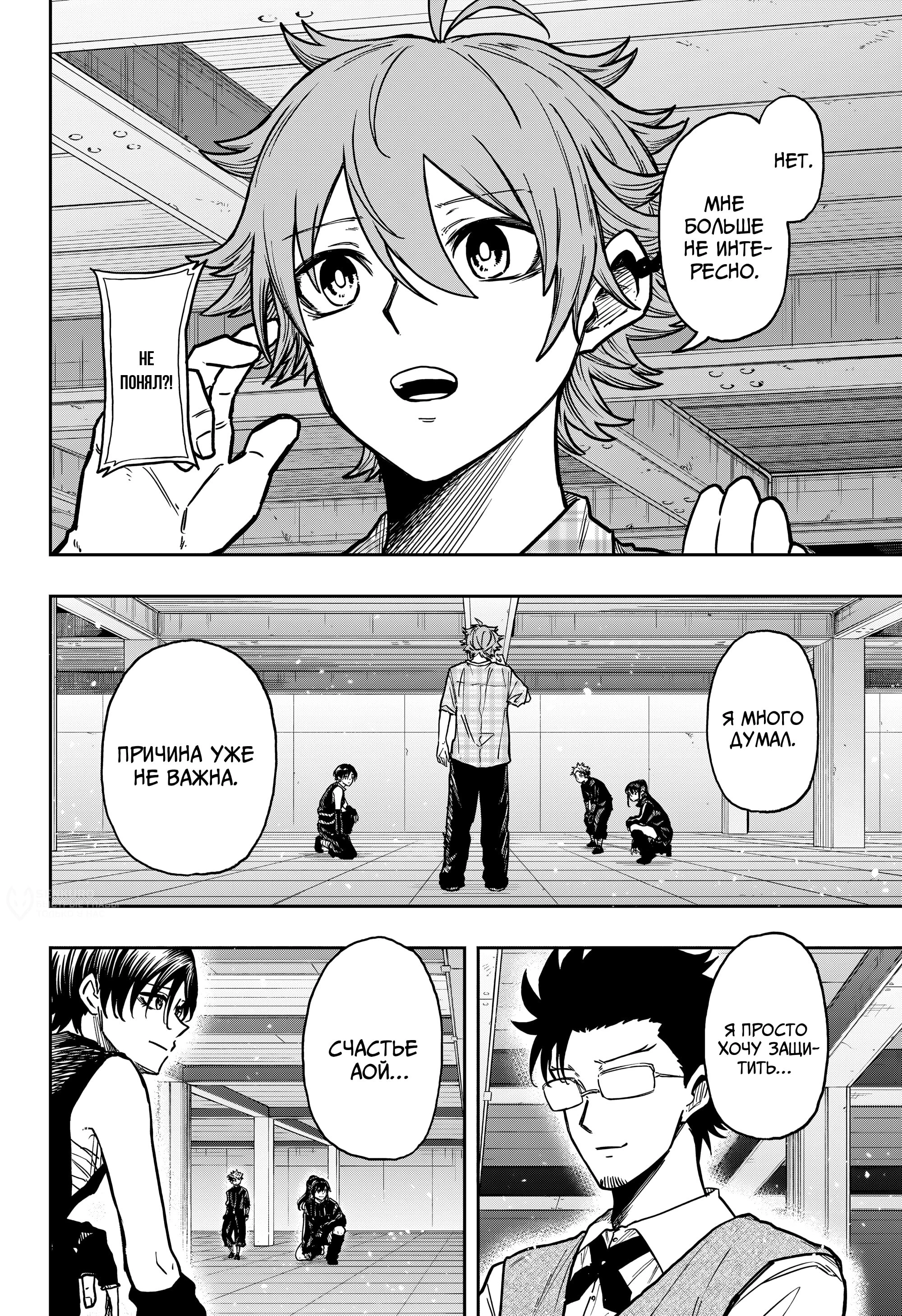 Read Шиноби под прикрытием Manga Online