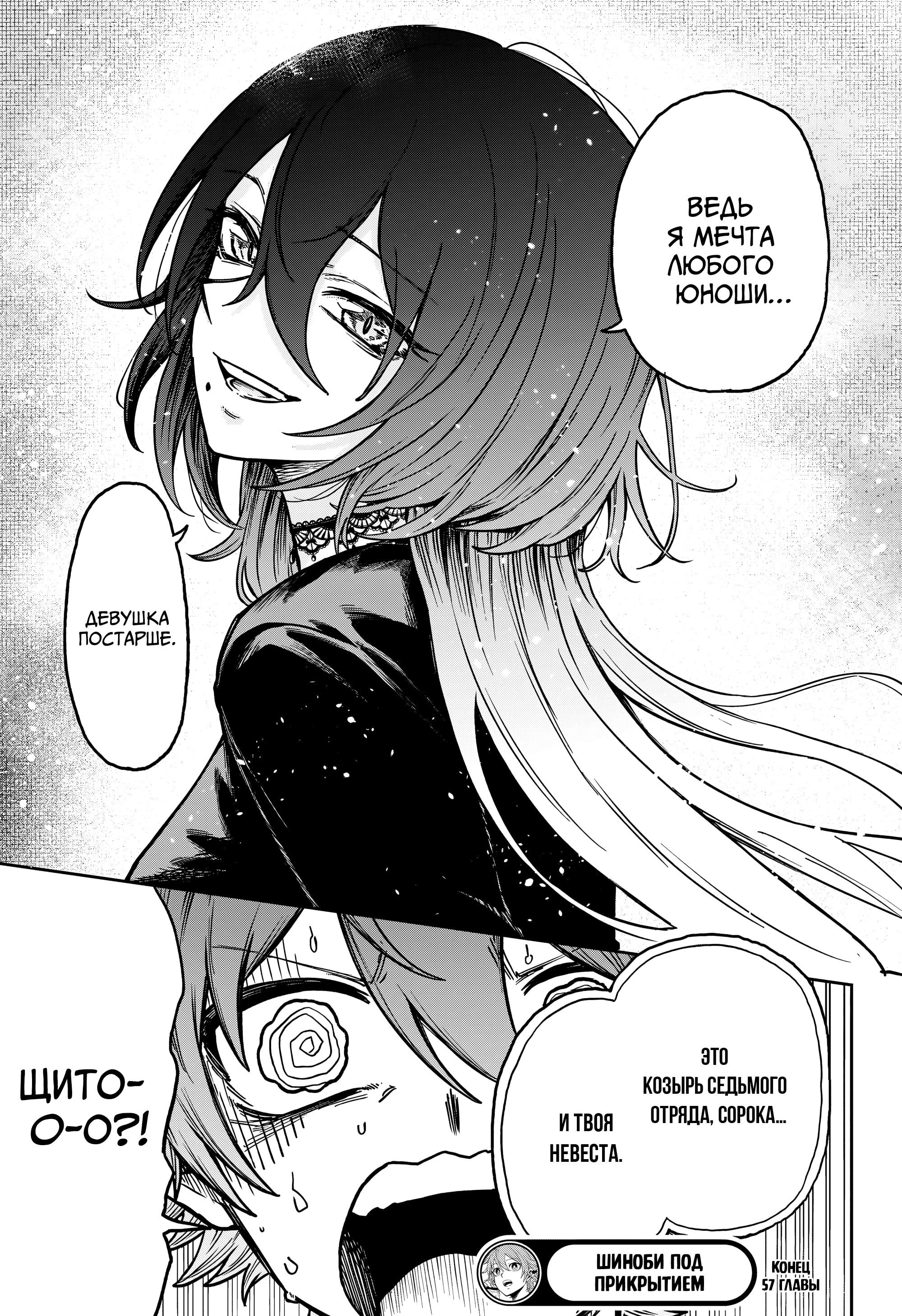 Read Шиноби под прикрытием Manga Online