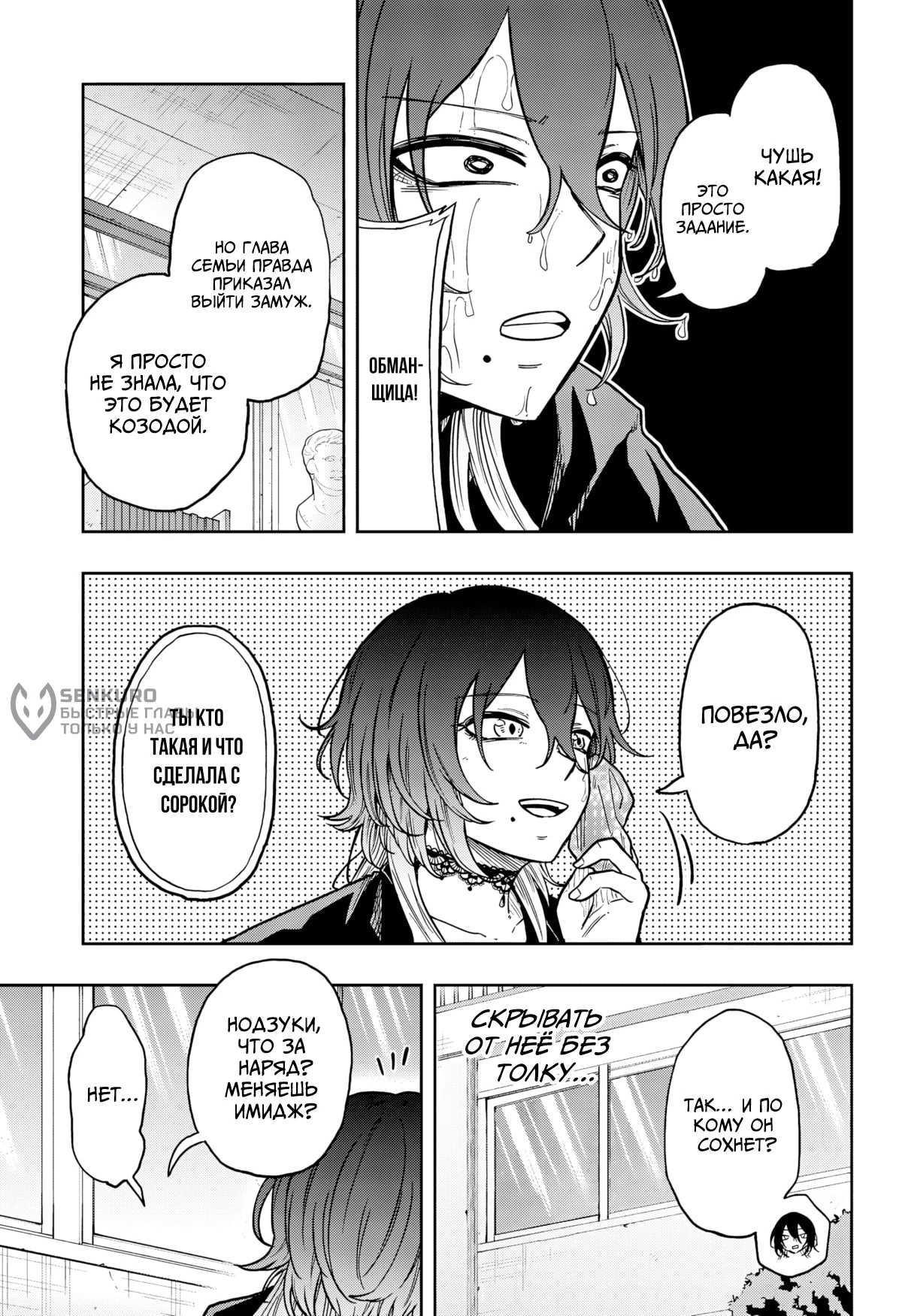 Read Шиноби под прикрытием Manga Online