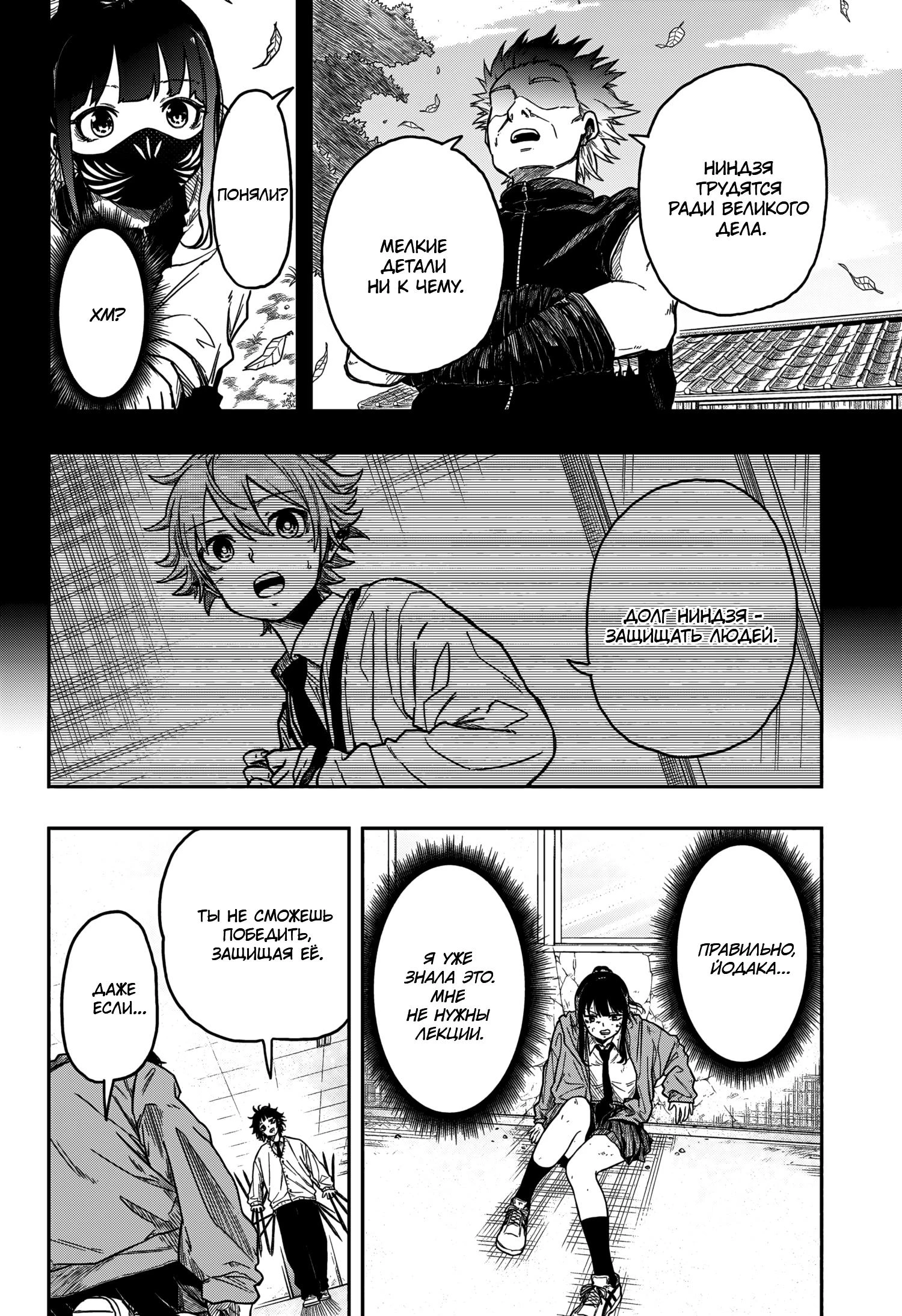 Read Шиноби под прикрытием Manga Online