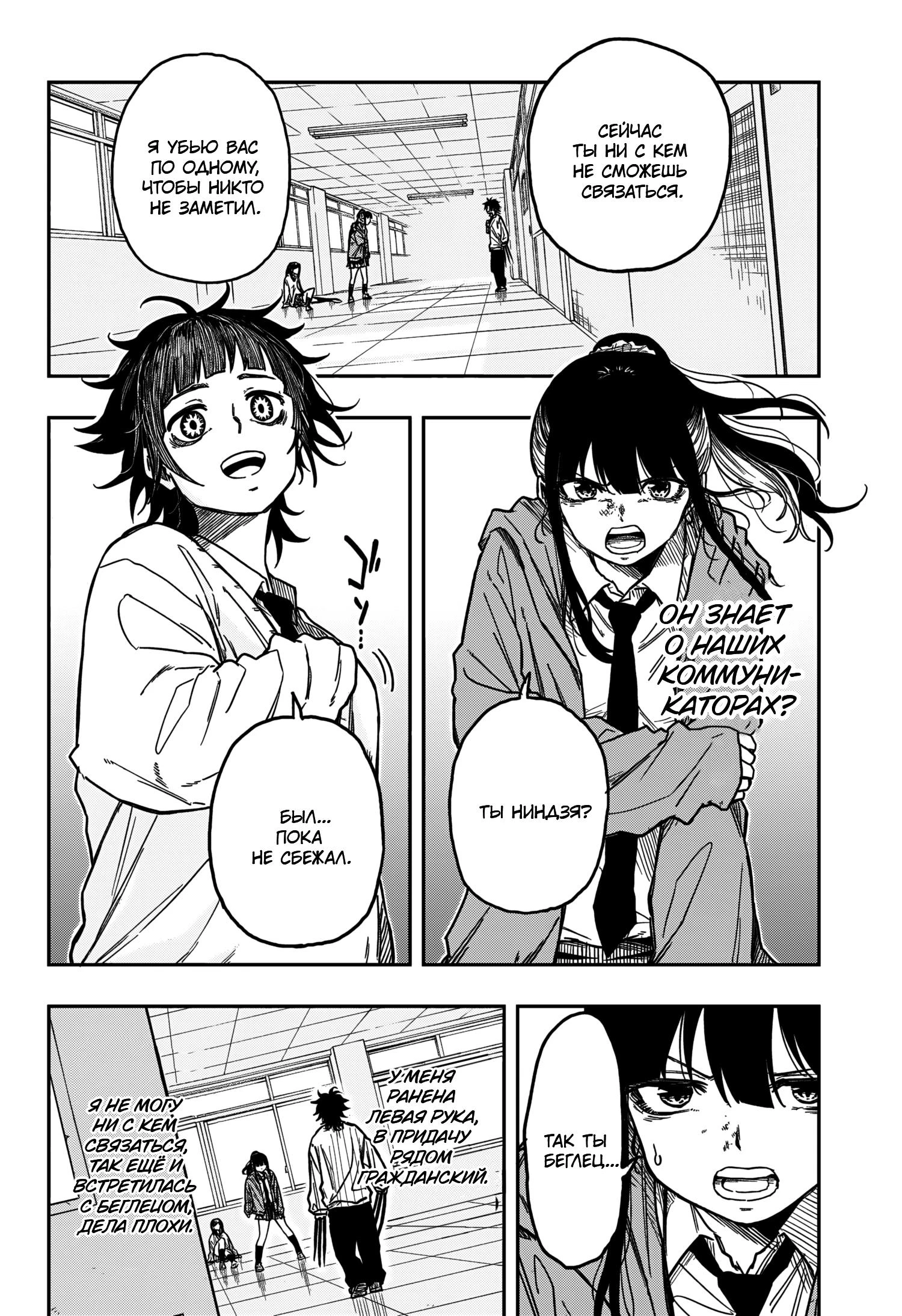 Read Шиноби под прикрытием Manga Online