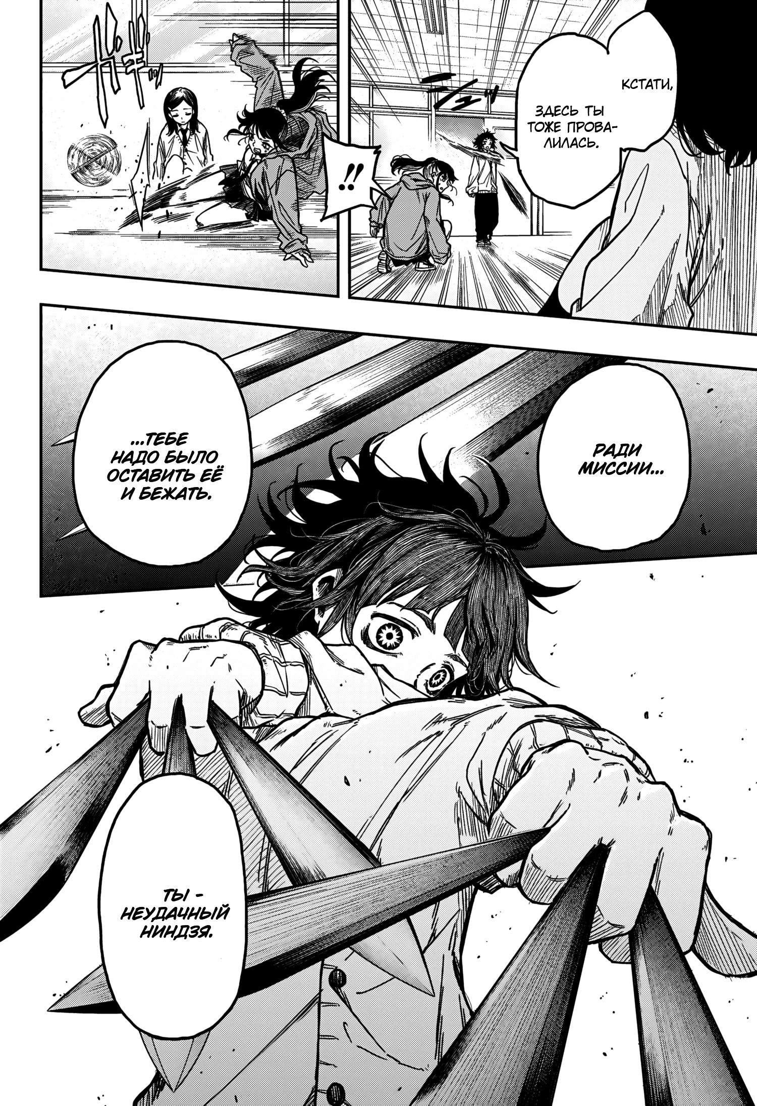 Read Шиноби под прикрытием Manga Online