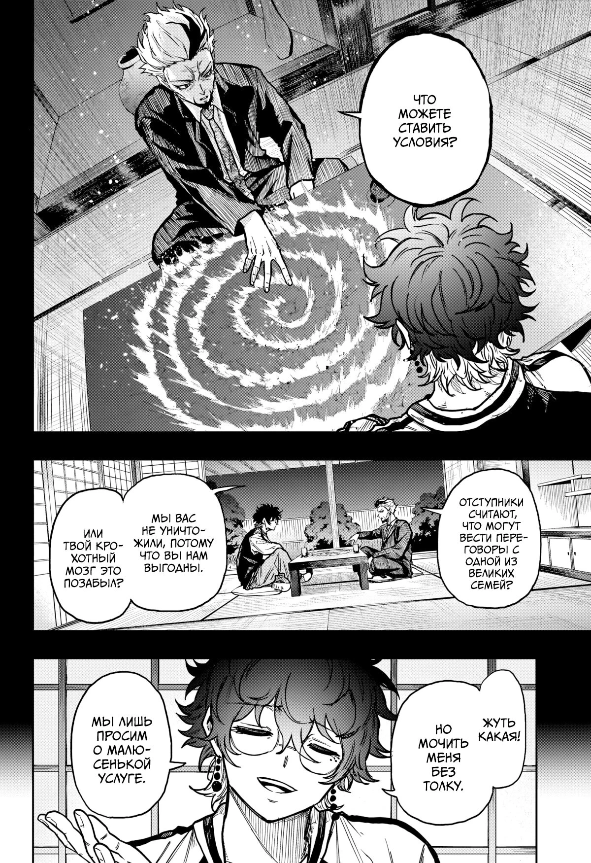 Read Шиноби под прикрытием Manga Online