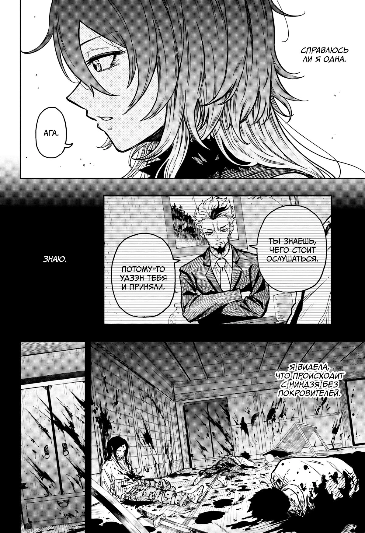 Read Шиноби под прикрытием Manga Online