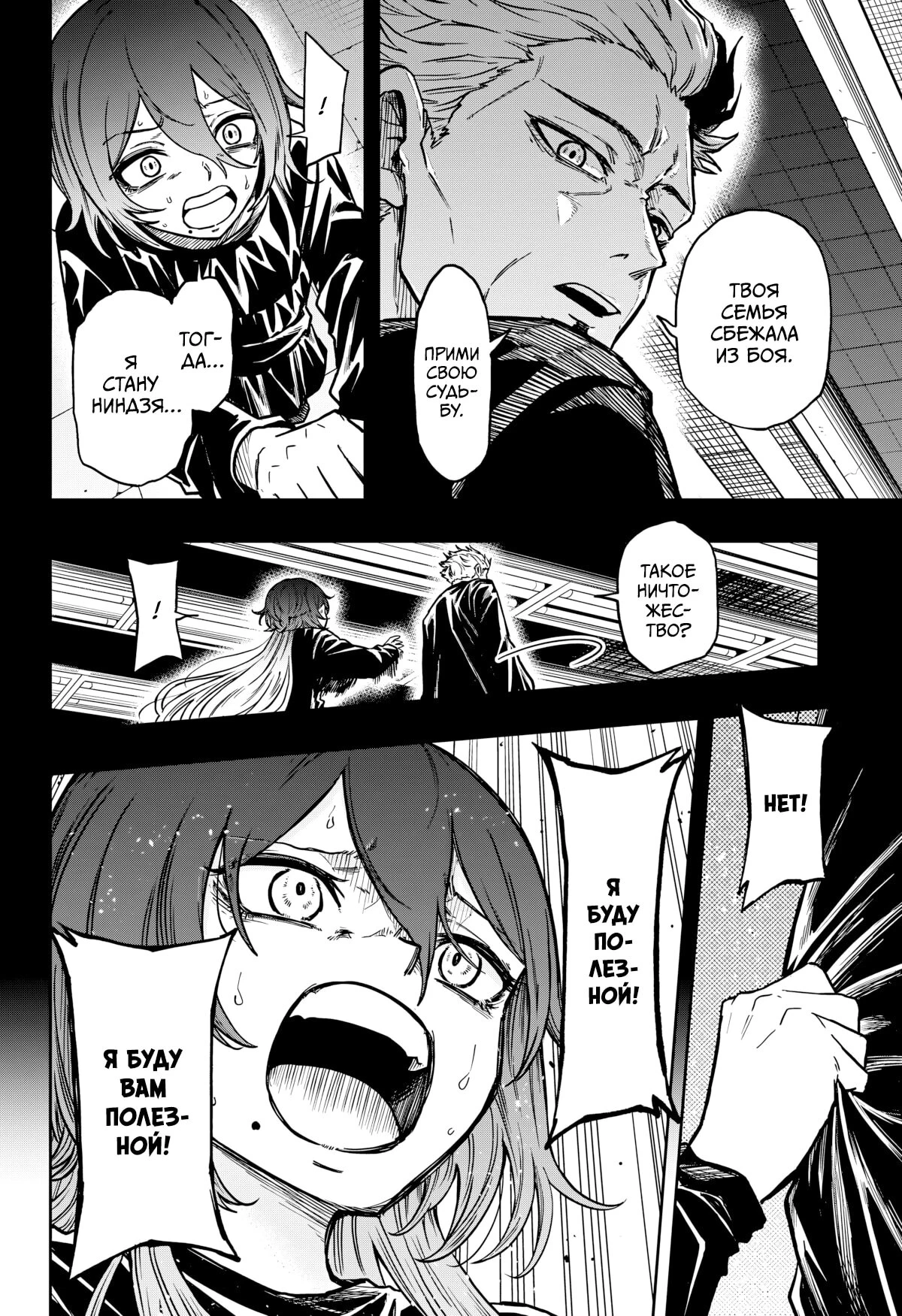 Read Шиноби под прикрытием Manga Online