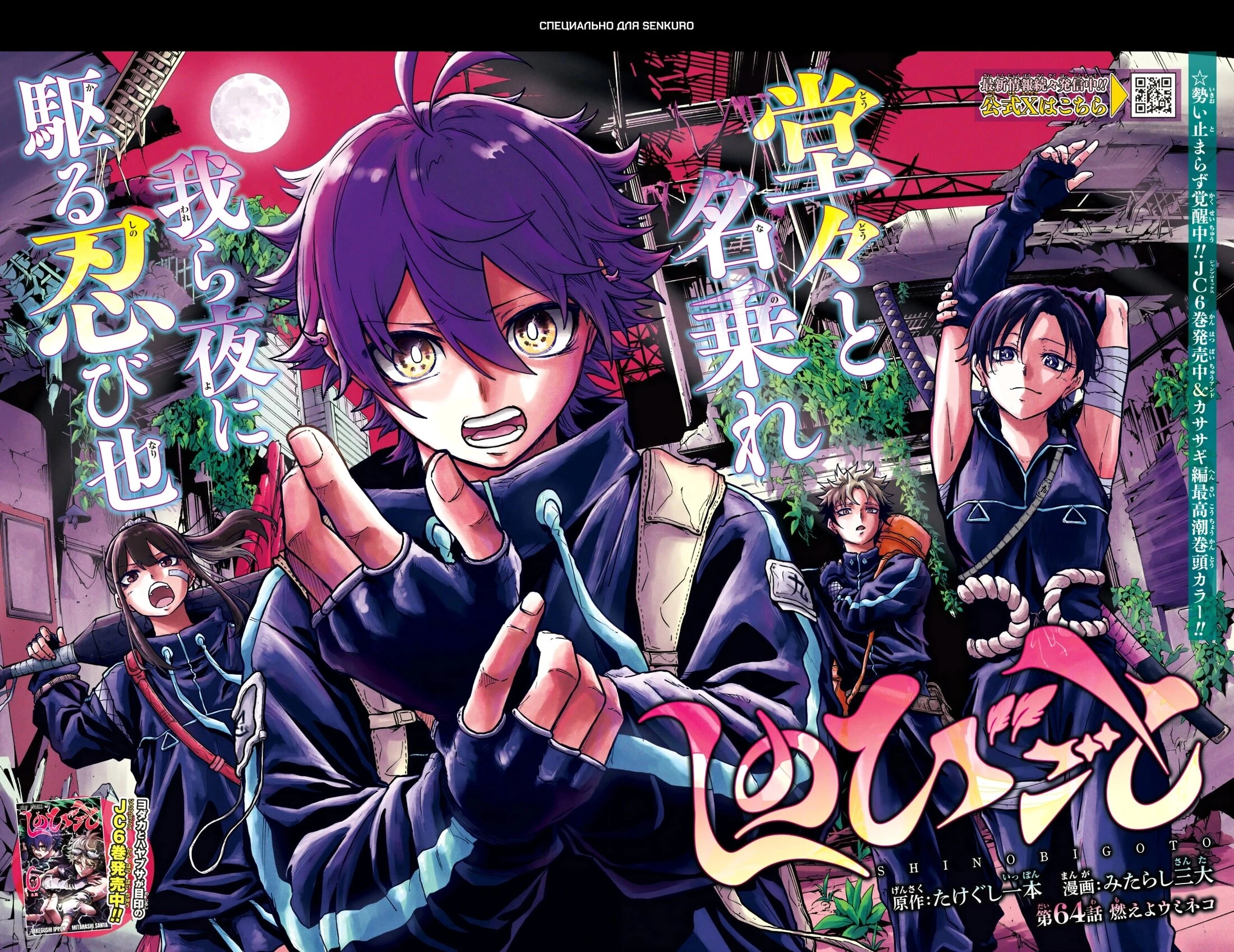 Read Шиноби под прикрытием Manga Online