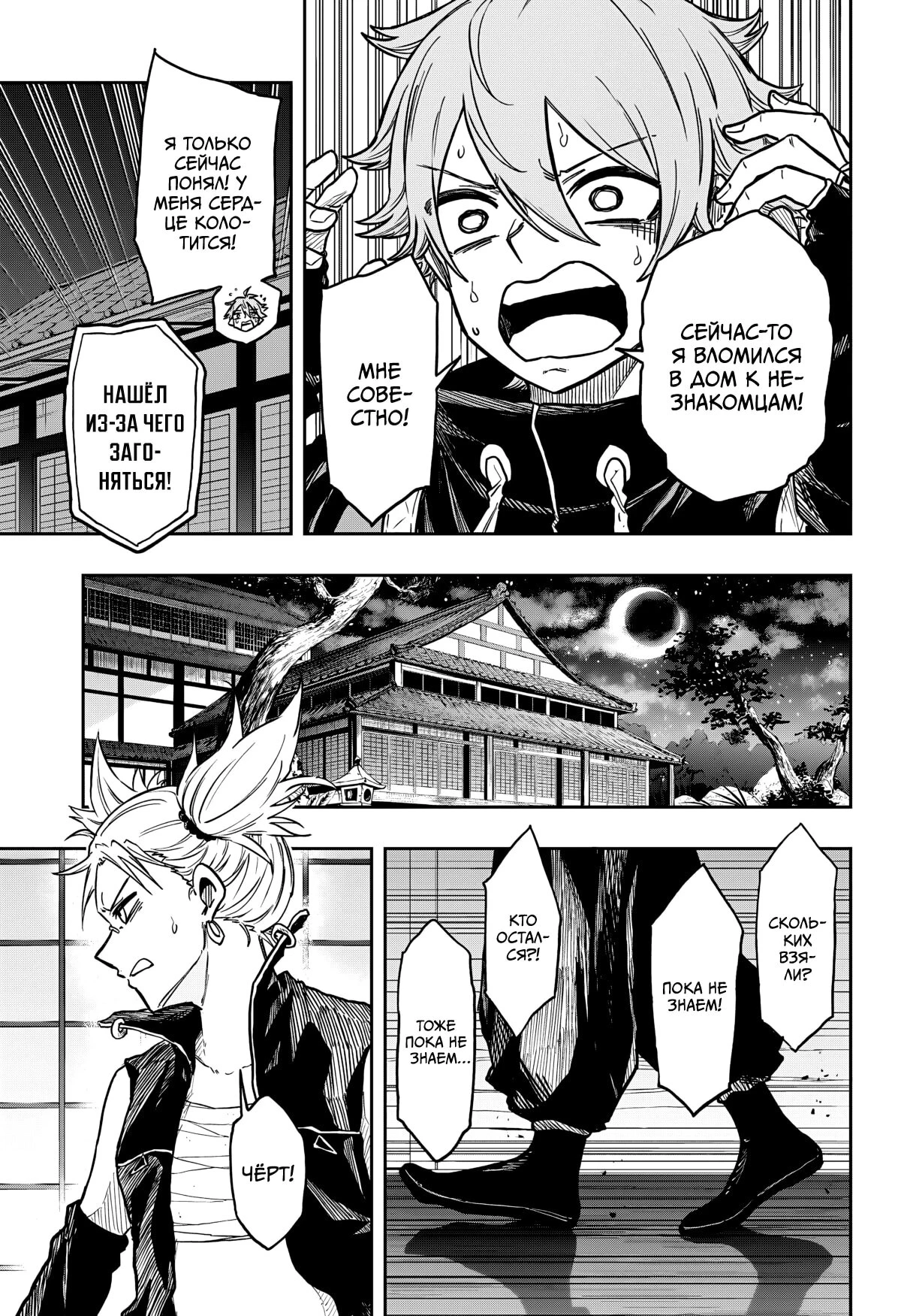 Read Шиноби под прикрытием Manga Online