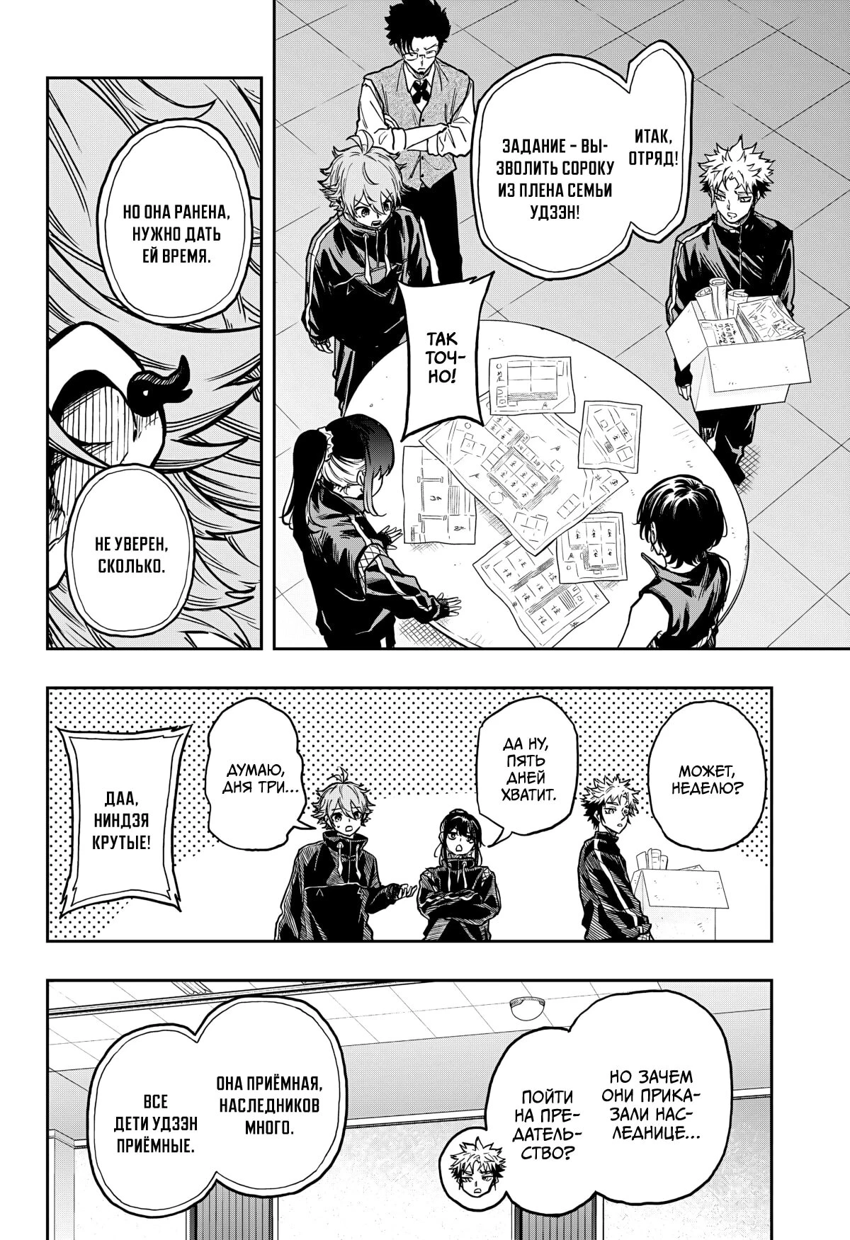 Read Шиноби под прикрытием Manga Online