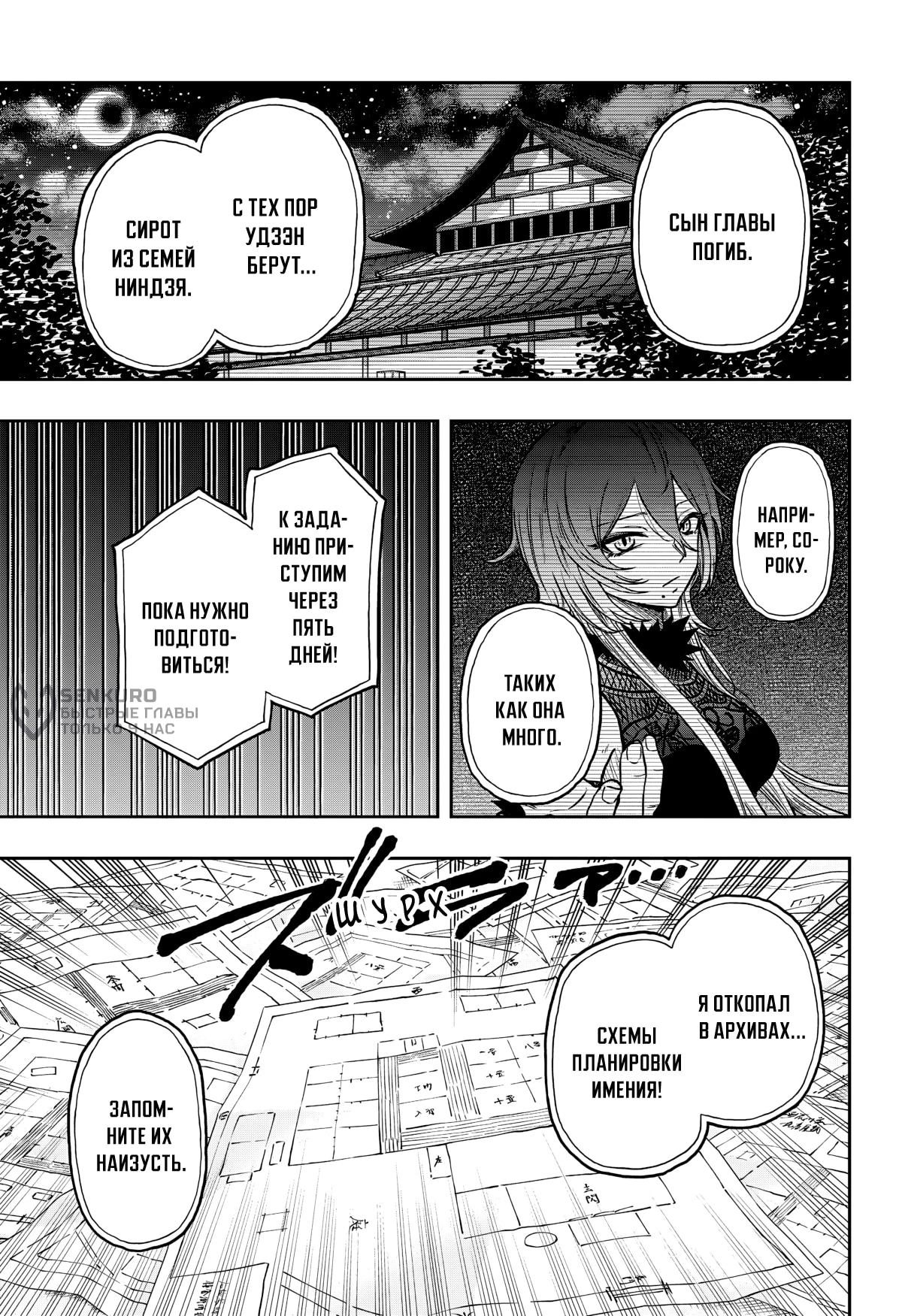 Read Шиноби под прикрытием Manga Online