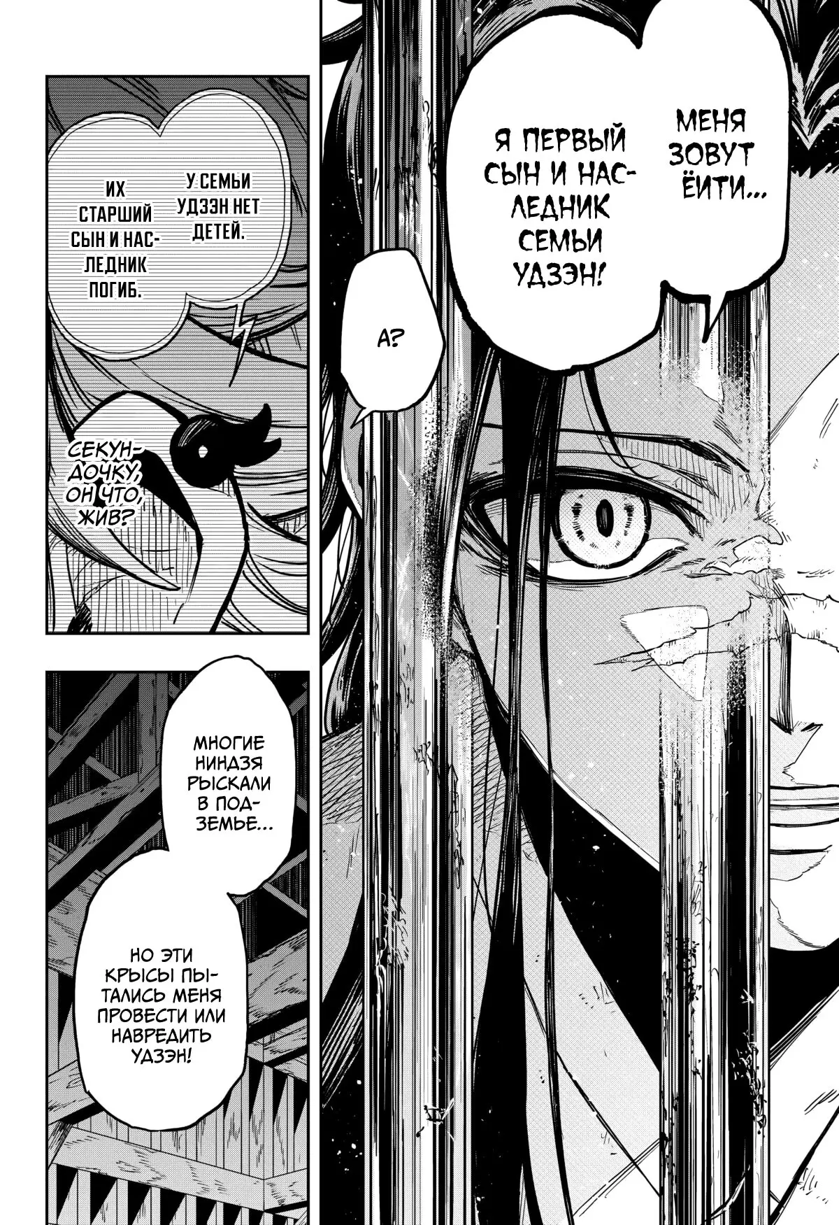 Read Шиноби под прикрытием Manga Online