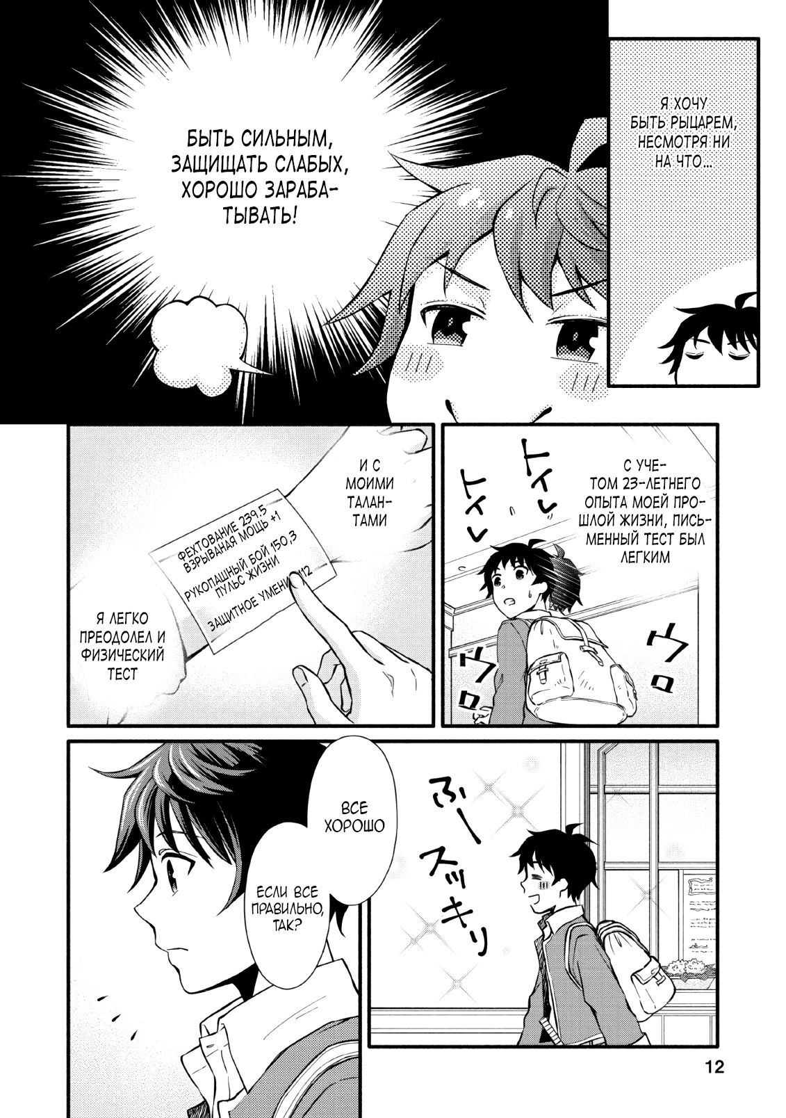 Read Школьный рыцарь повышает уровень! Manga Online