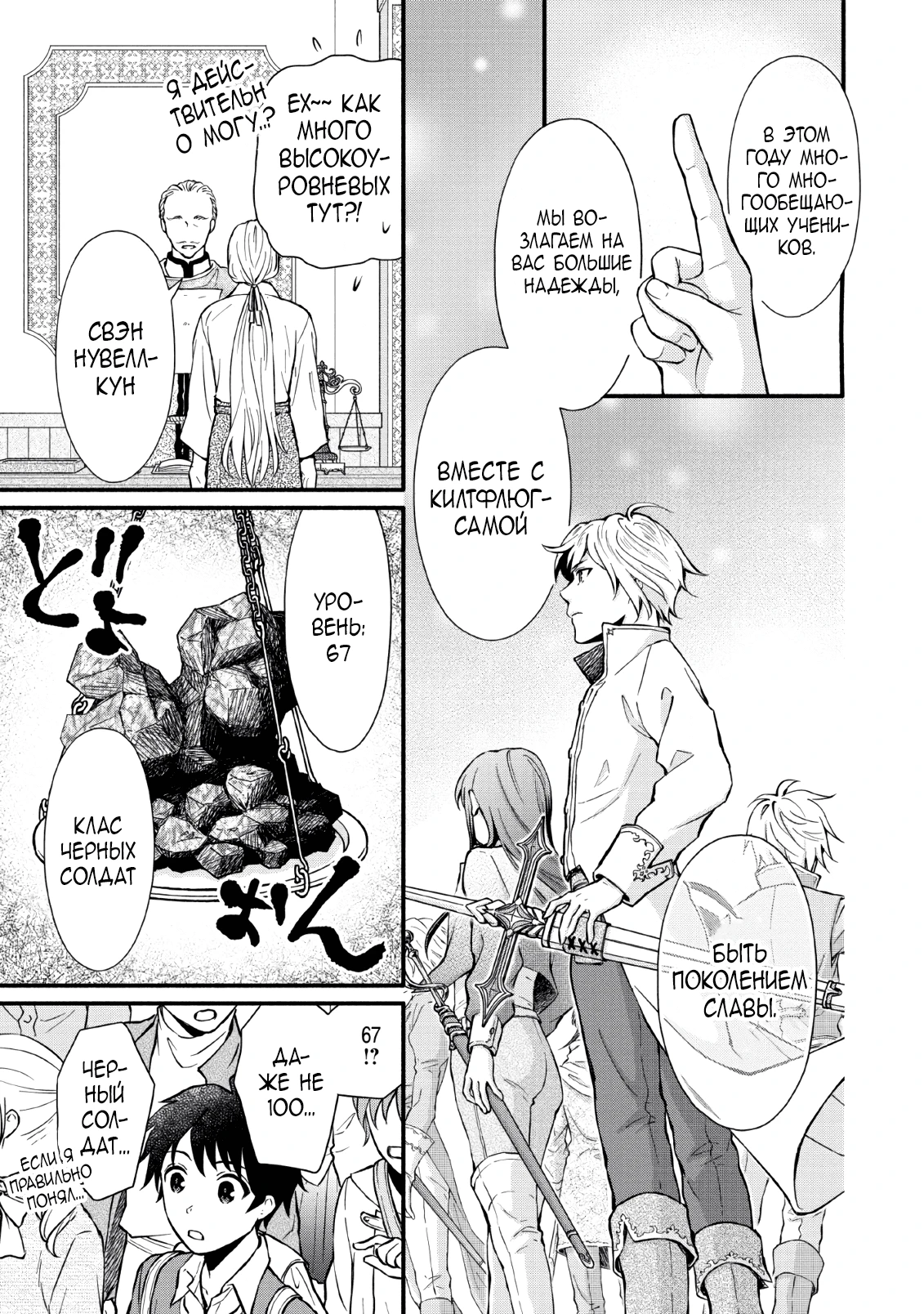 Read Школьный рыцарь повышает уровень! Manga Online