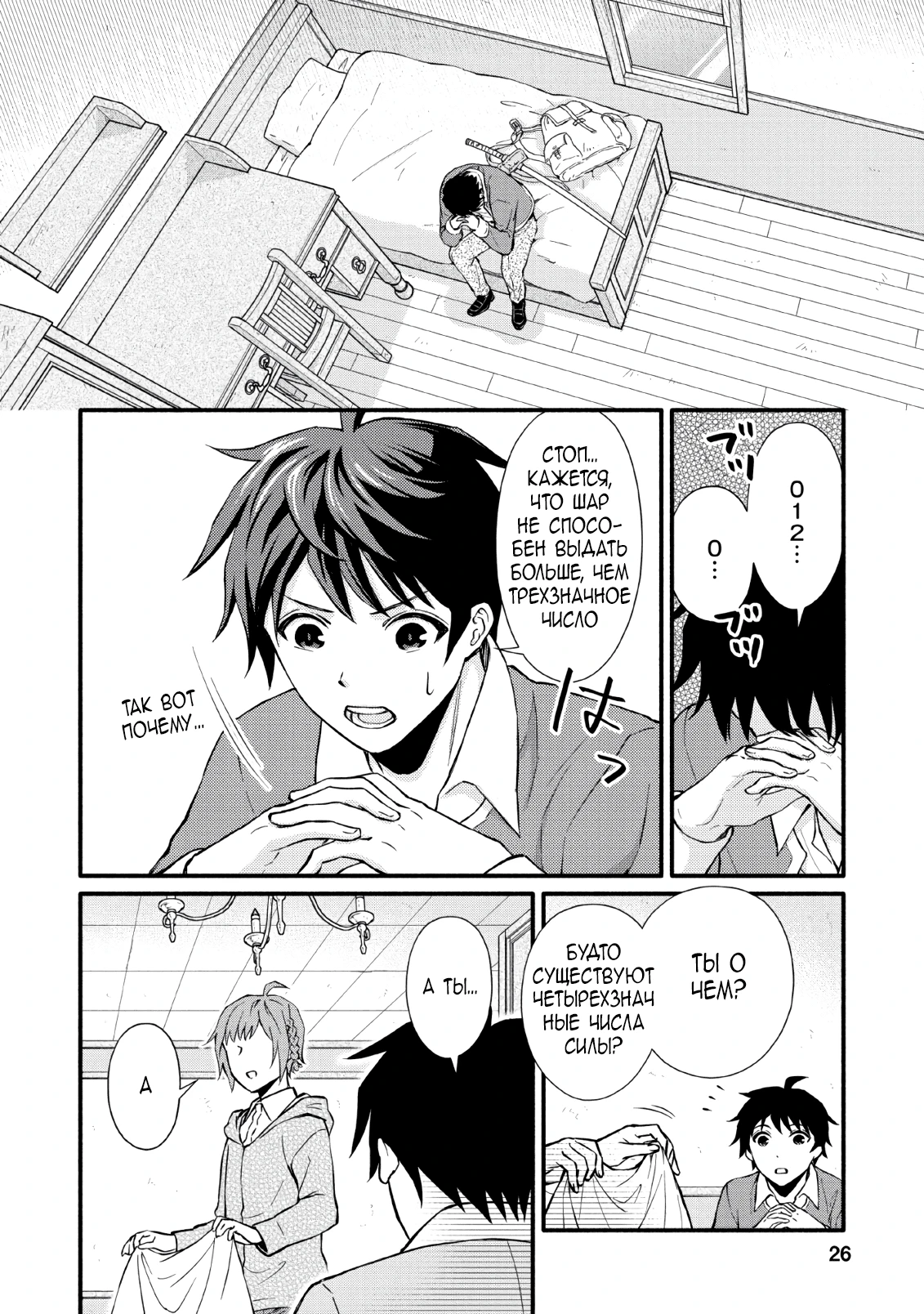Read Школьный рыцарь повышает уровень! Manga Online