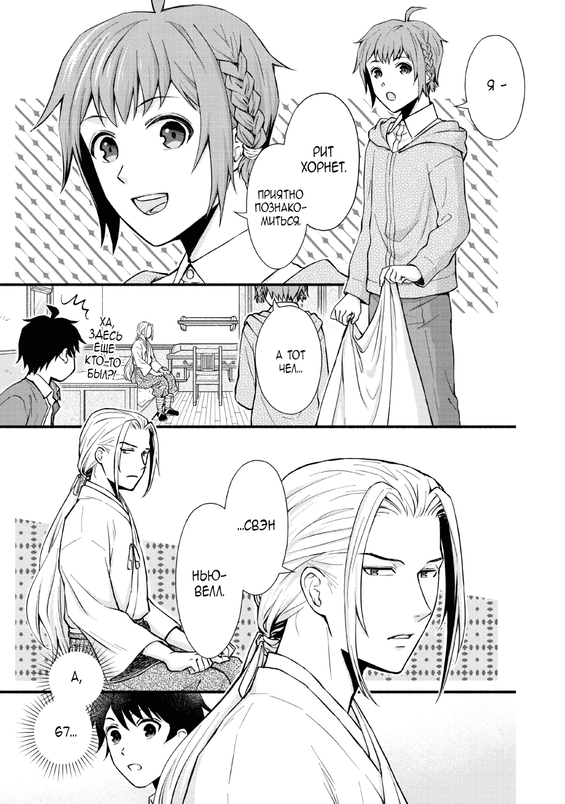 Read Школьный рыцарь повышает уровень! Manga Online