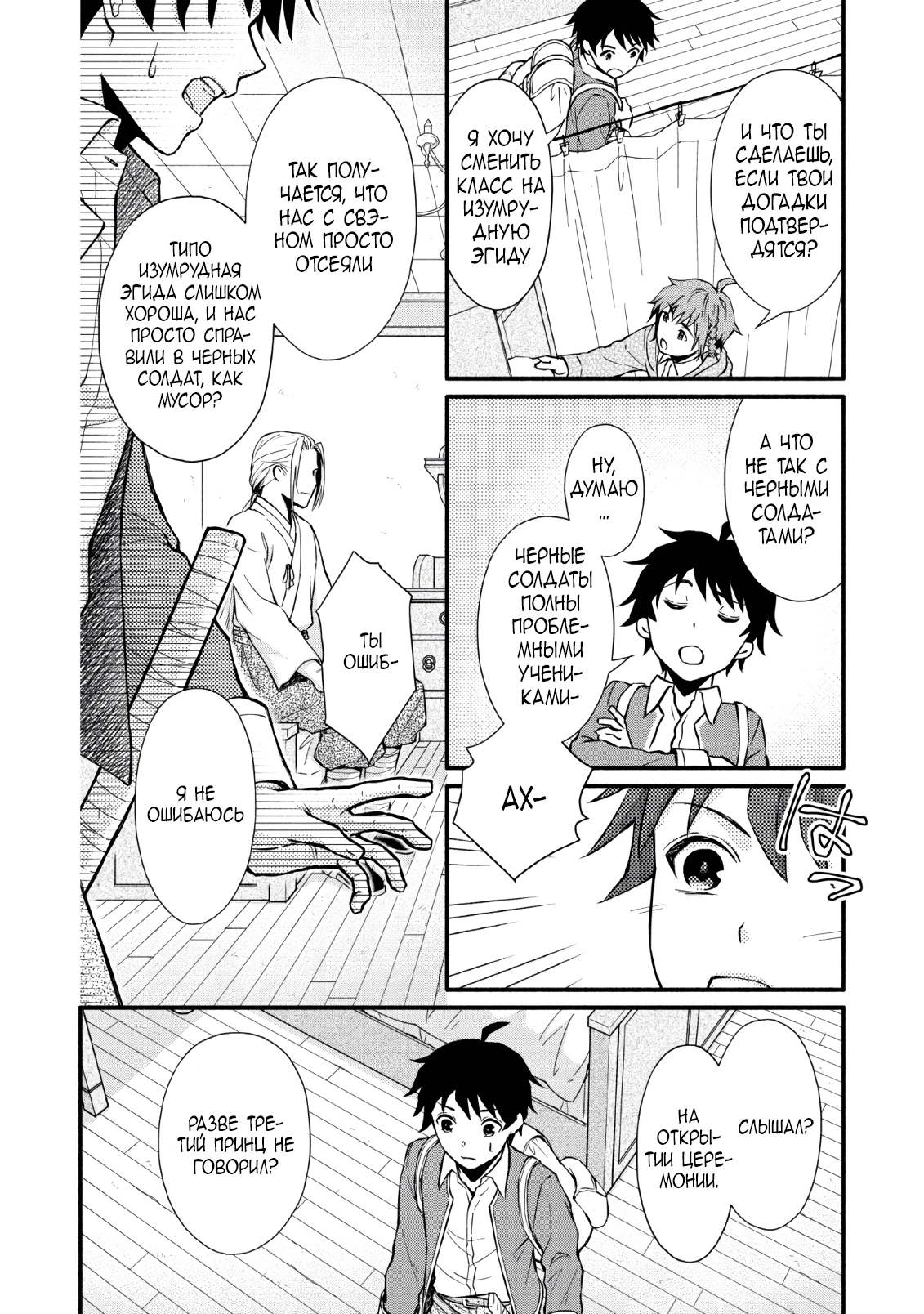Read Школьный рыцарь повышает уровень! Manga Online