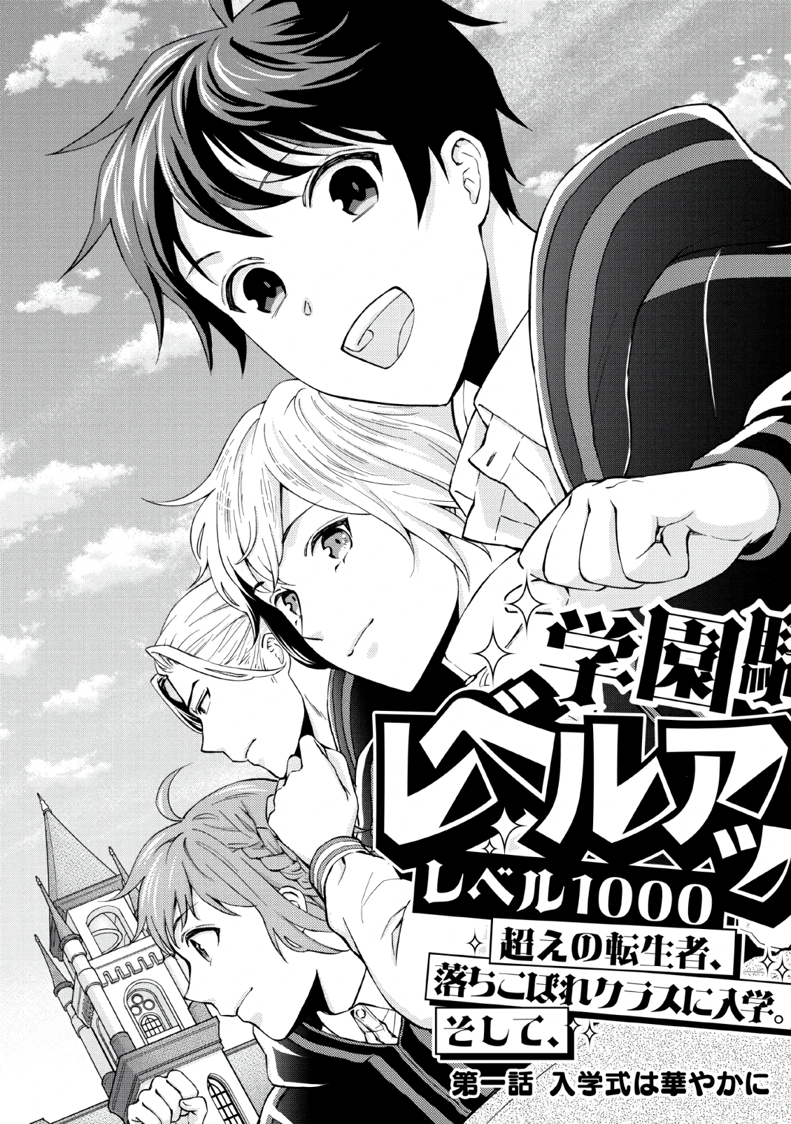 Read Школьный рыцарь повышает уровень! Manga Online