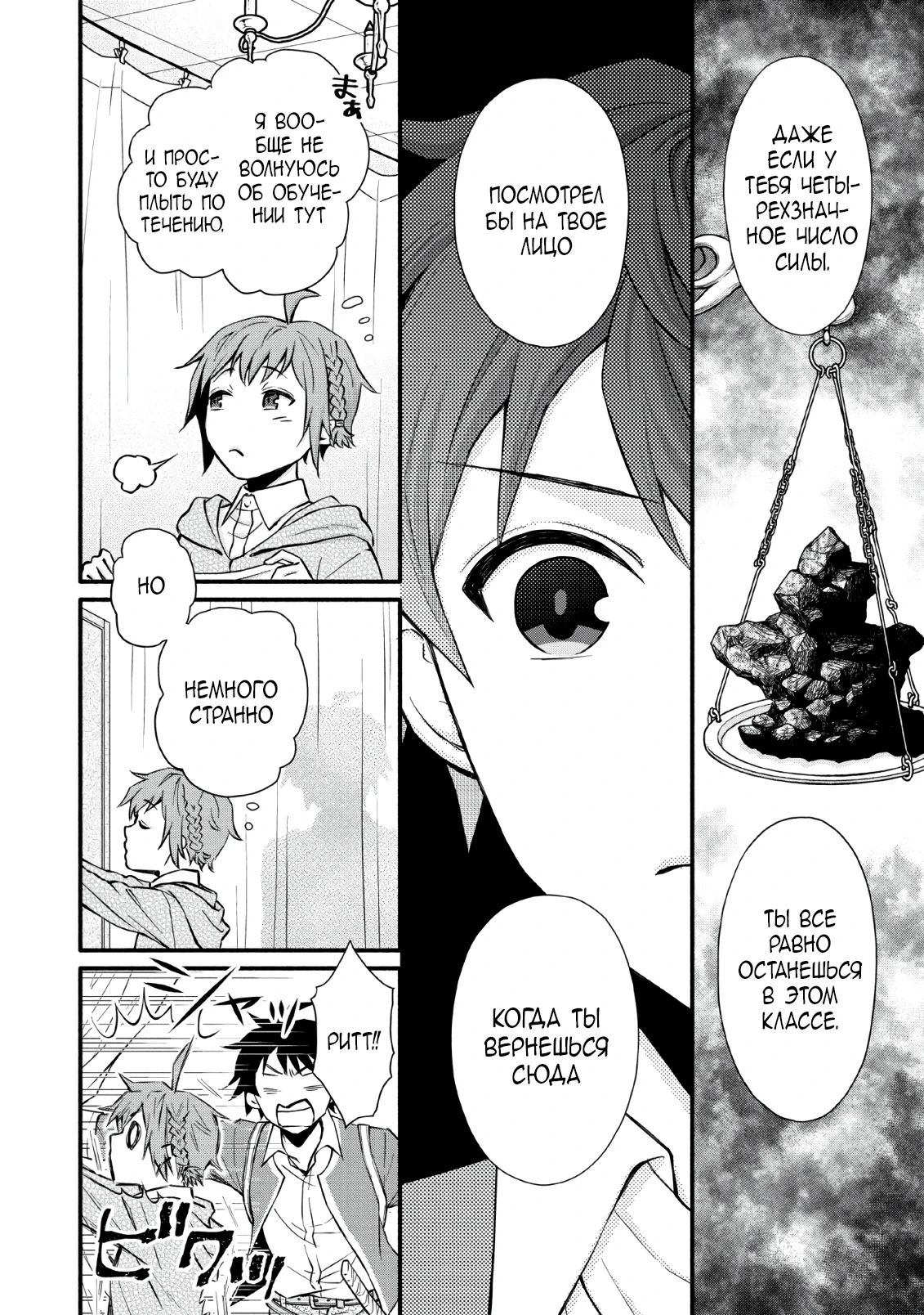 Read Школьный рыцарь повышает уровень! Manga Online