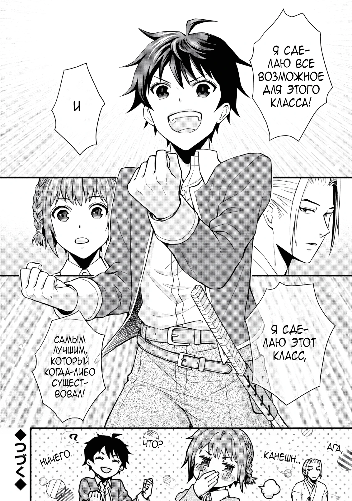 Read Школьный рыцарь повышает уровень! Manga Online