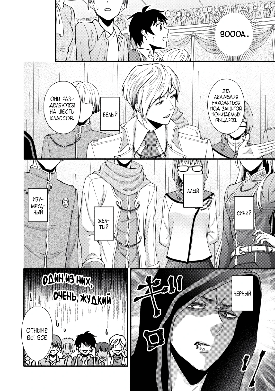 Read Школьный рыцарь повышает уровень! Manga Online