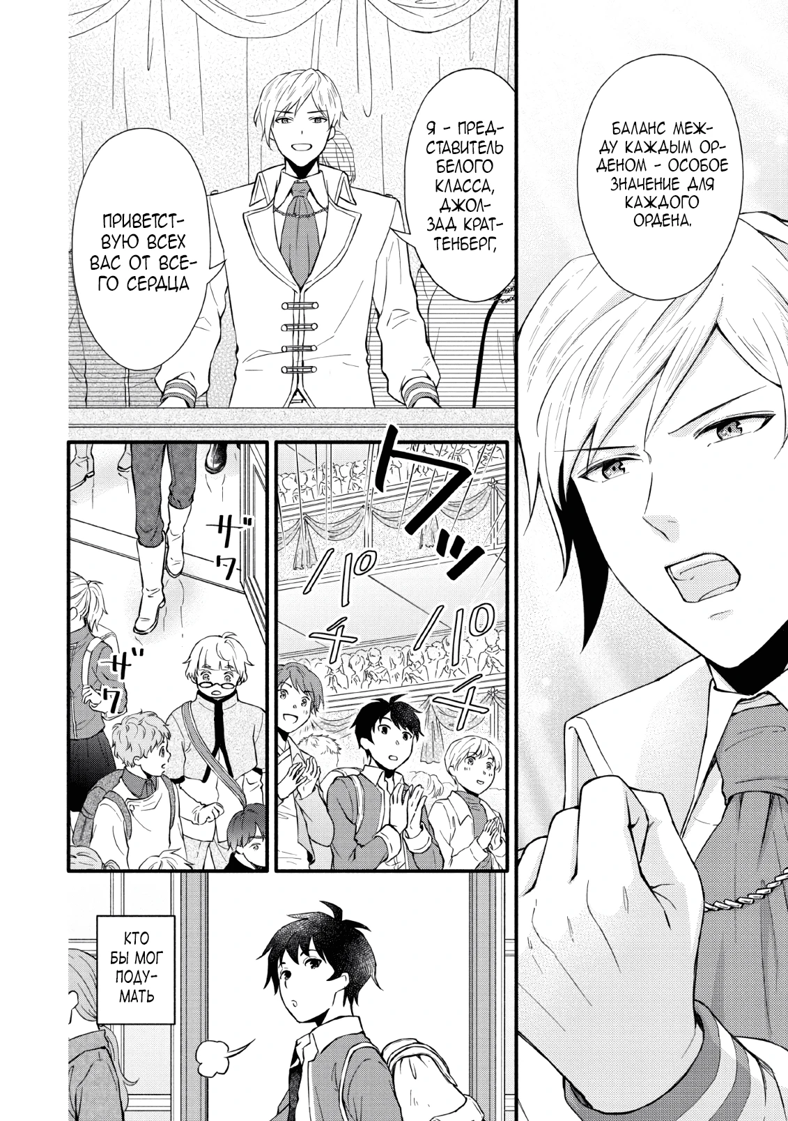 Read Школьный рыцарь повышает уровень! Manga Online
