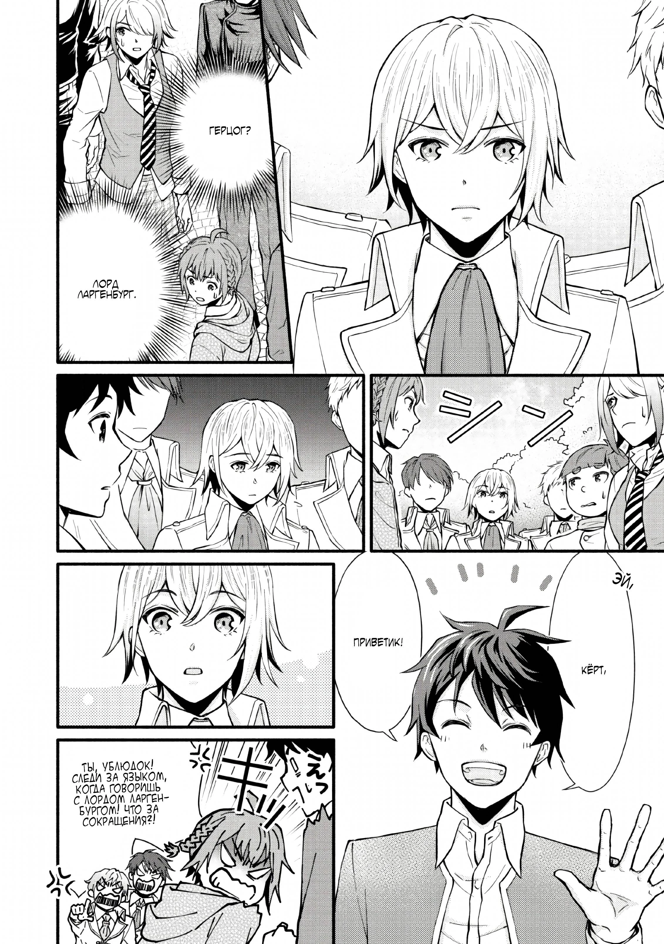 Read Школьный рыцарь повышает уровень! Manga Online