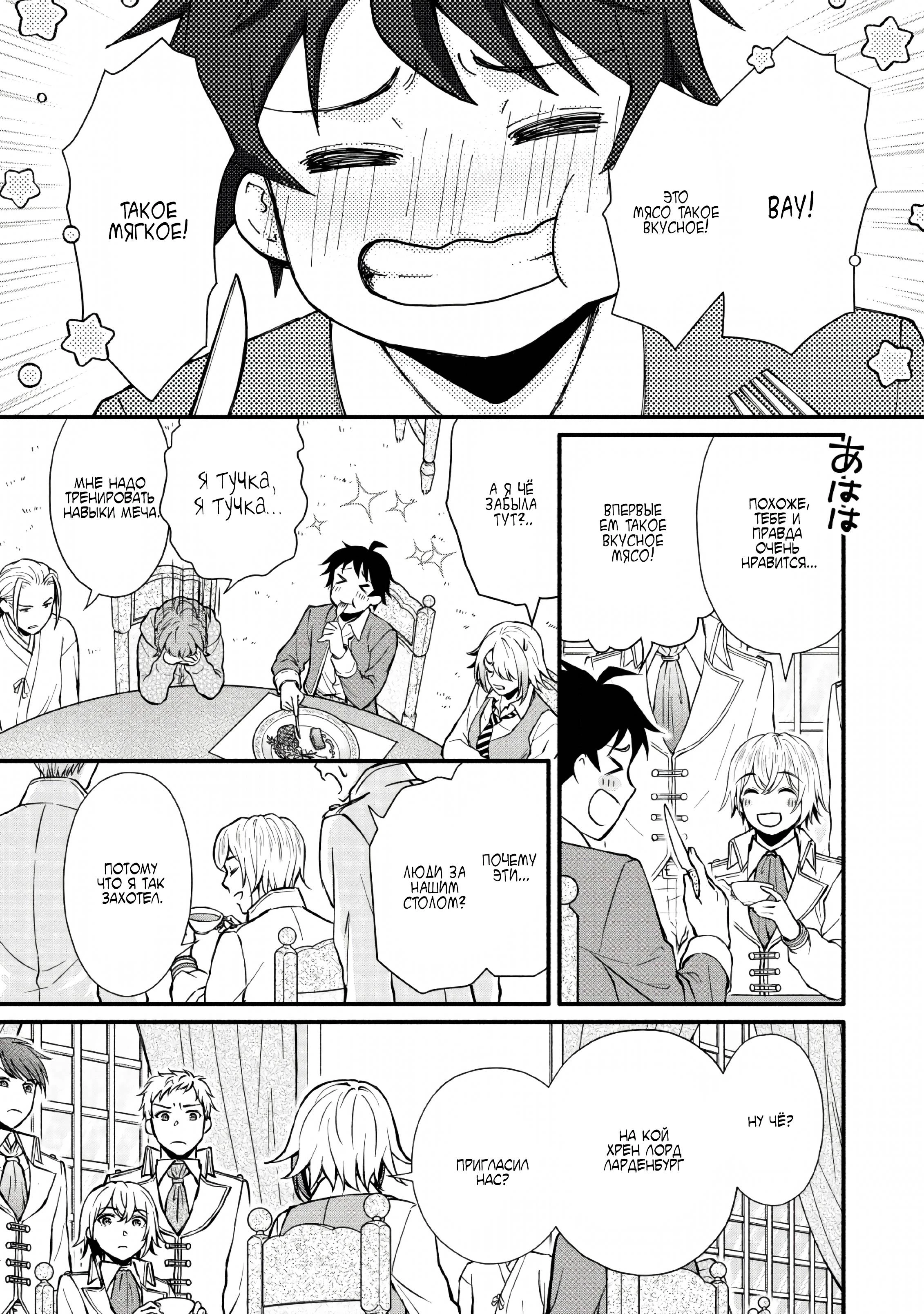 Read Школьный рыцарь повышает уровень! Manga Online