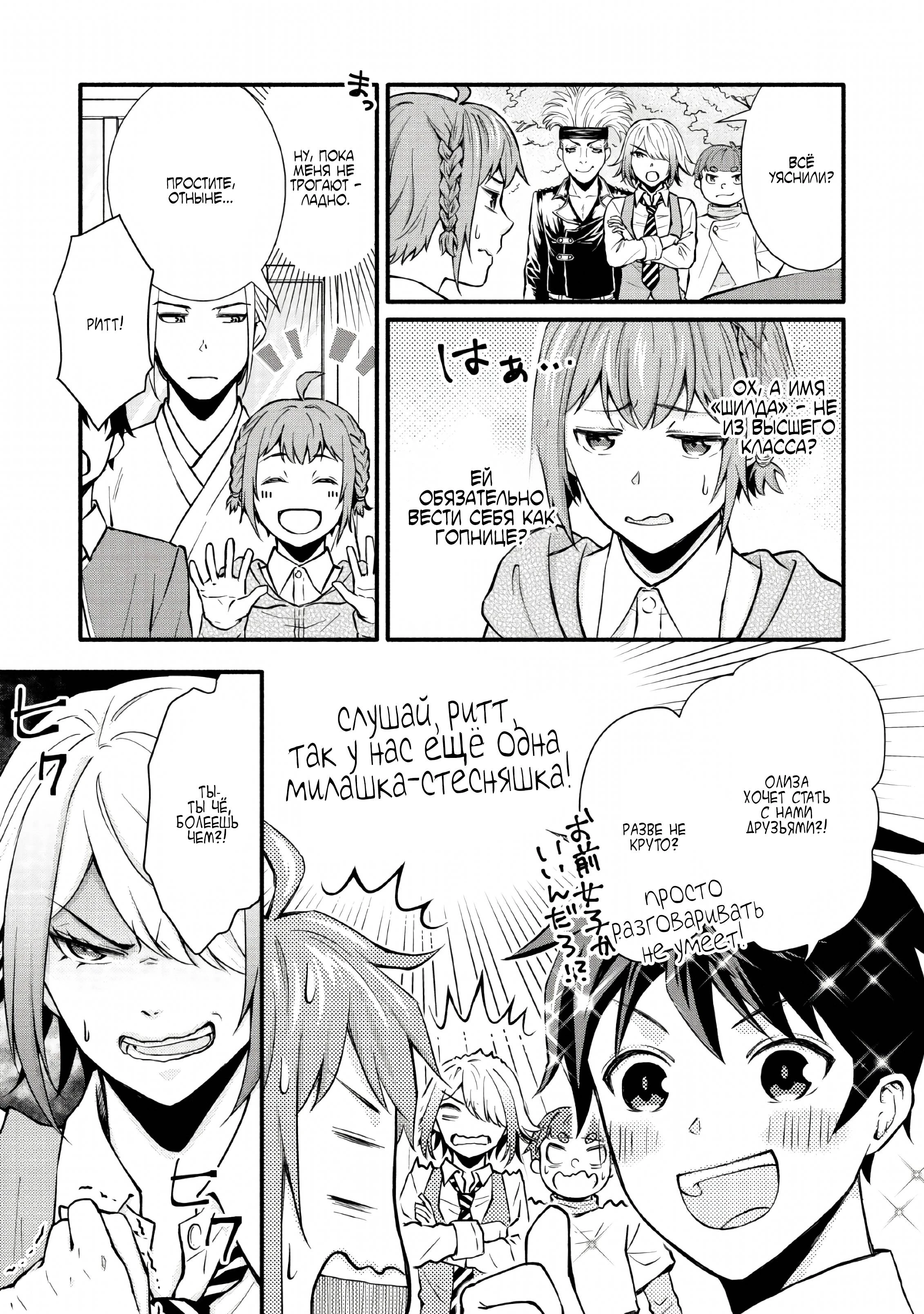Read Школьный рыцарь повышает уровень! Manga Online