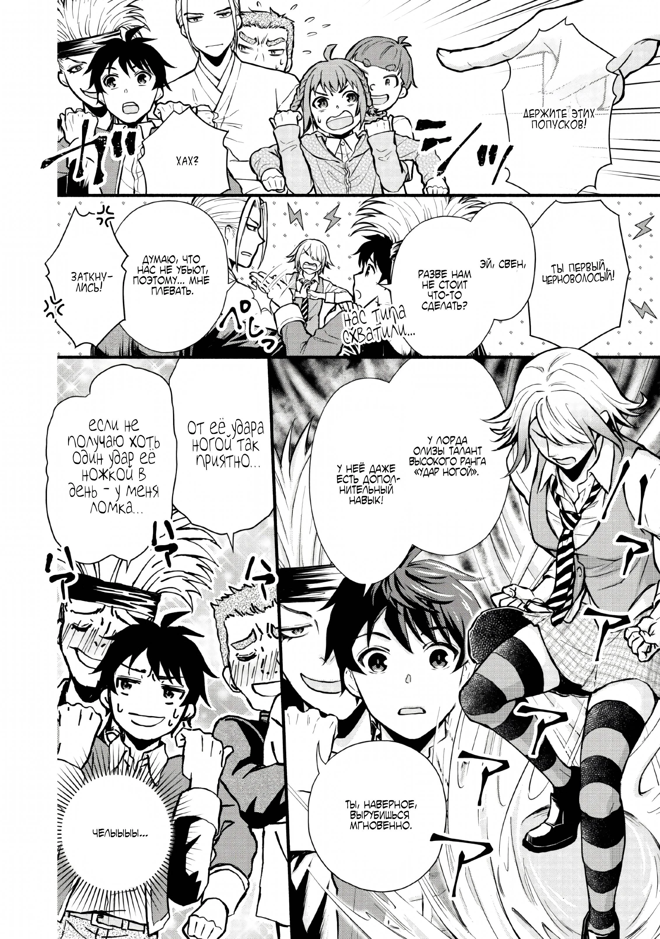 Read Школьный рыцарь повышает уровень! Manga Online