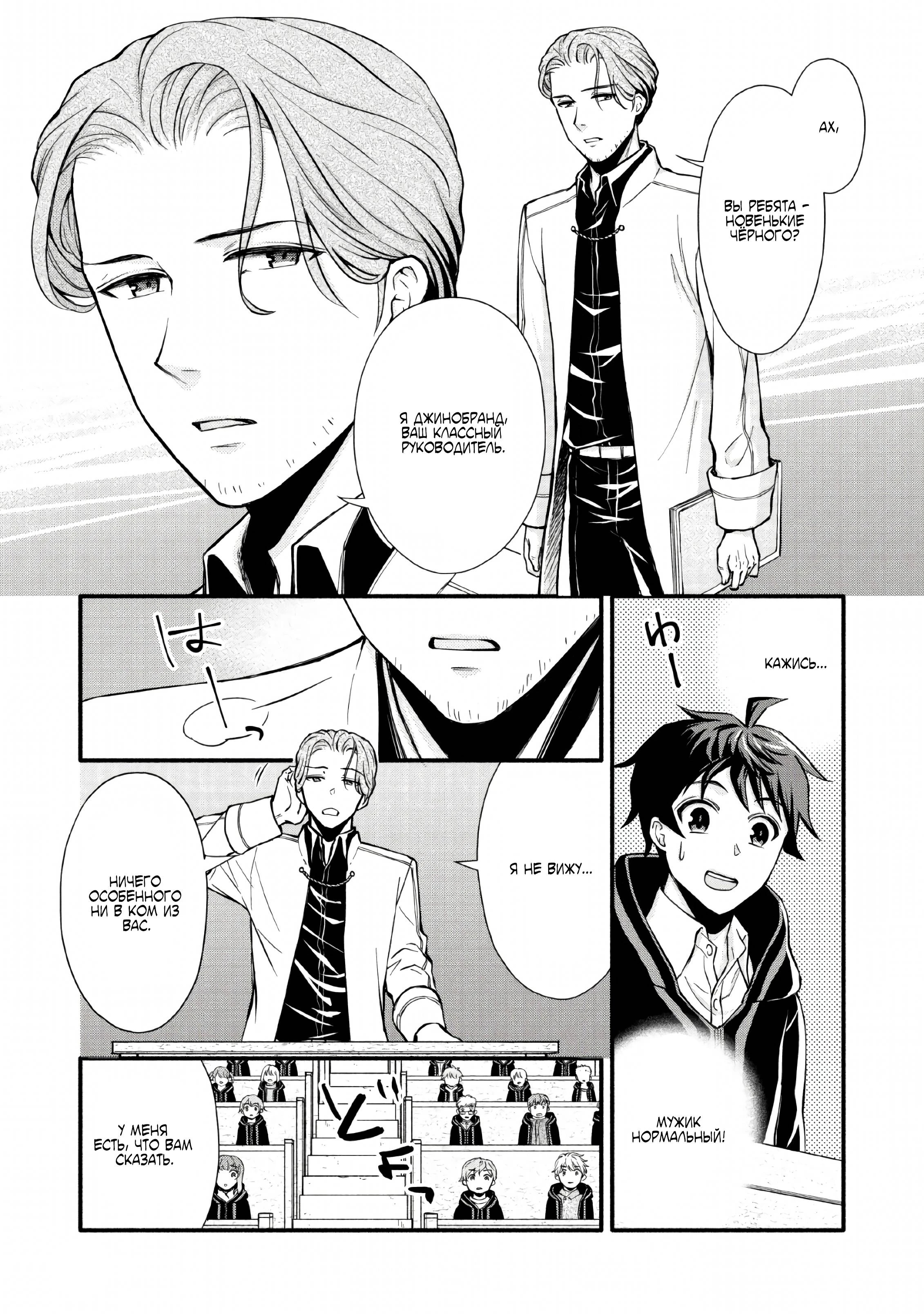 Read Школьный рыцарь повышает уровень! Manga Online