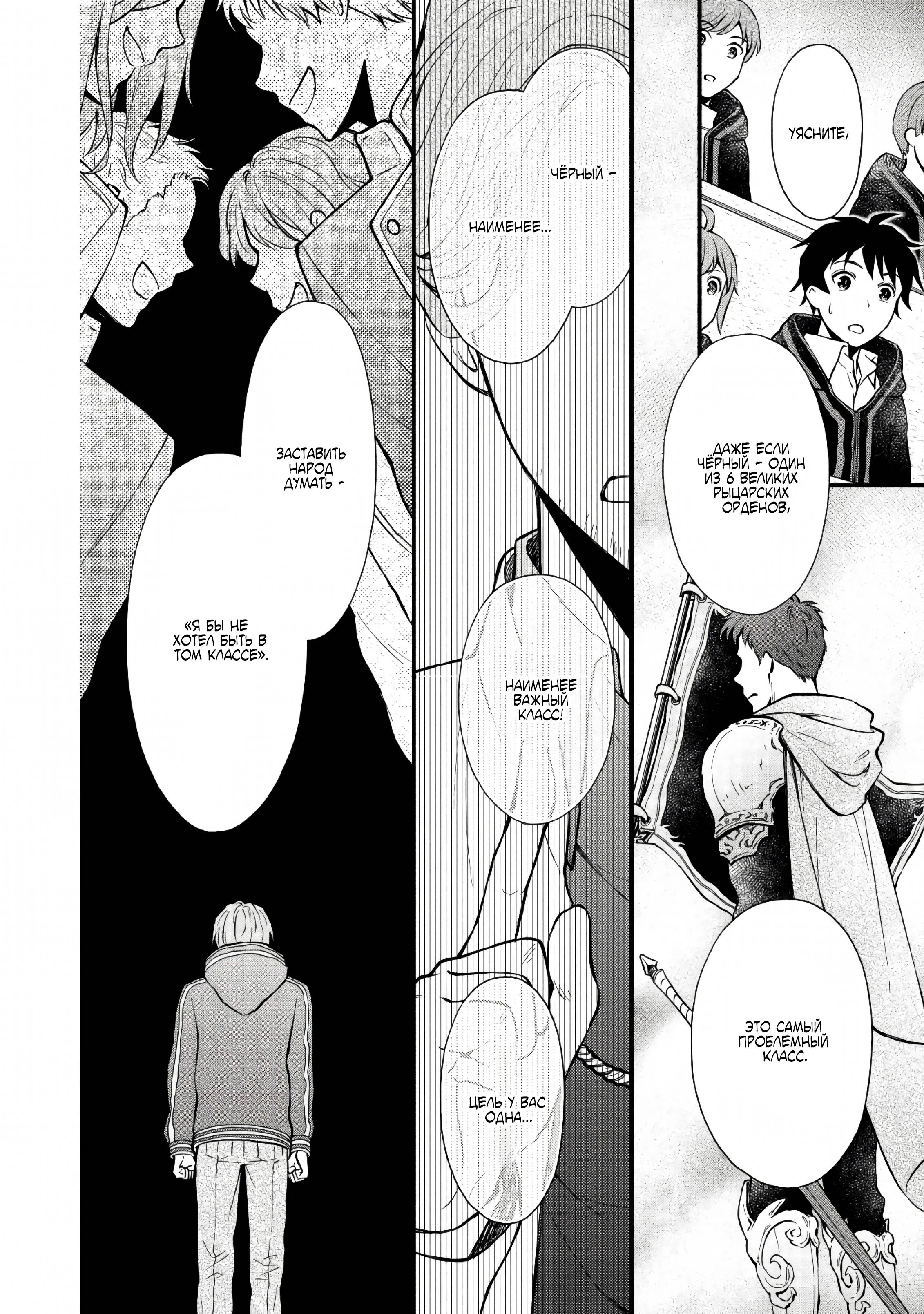 Read Школьный рыцарь повышает уровень! Manga Online